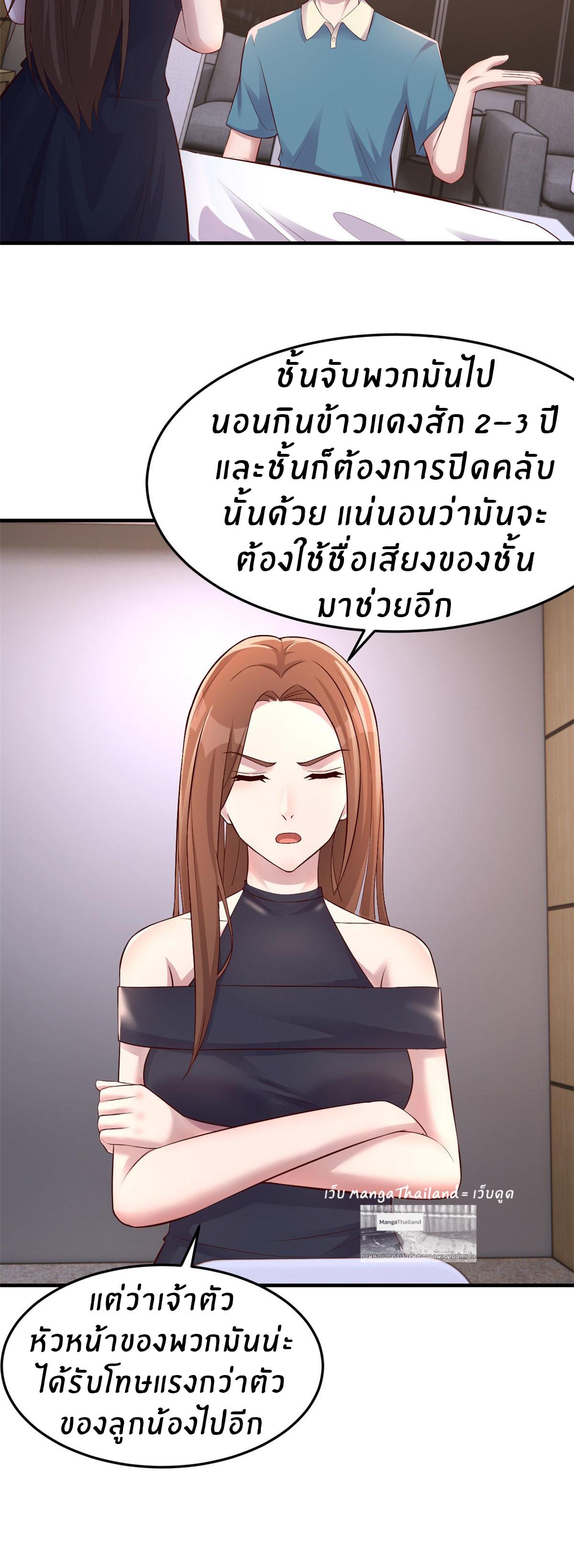 My Sister Is a Superstar ตอนที่ 152 แปลไทย รูปที่ 23