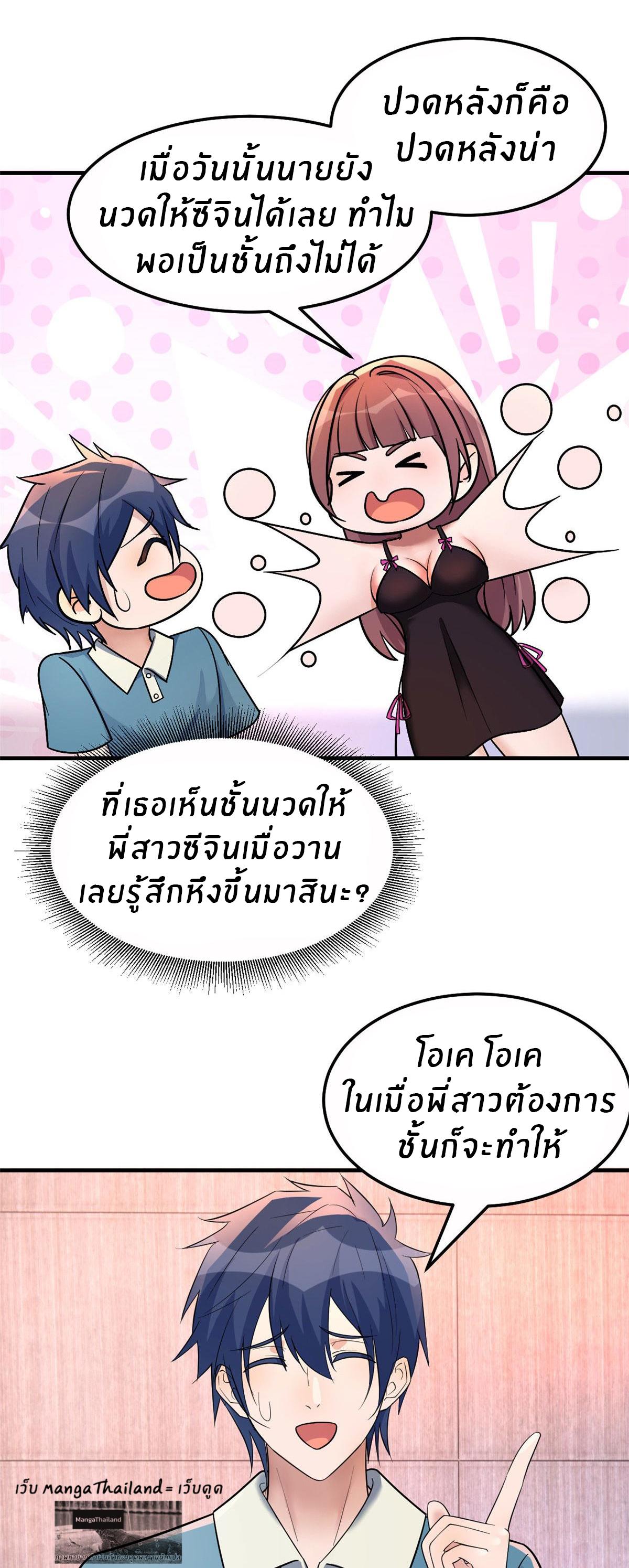 My Sister Is a Superstar ตอนที่ 153 แปลไทย รูปที่ 16