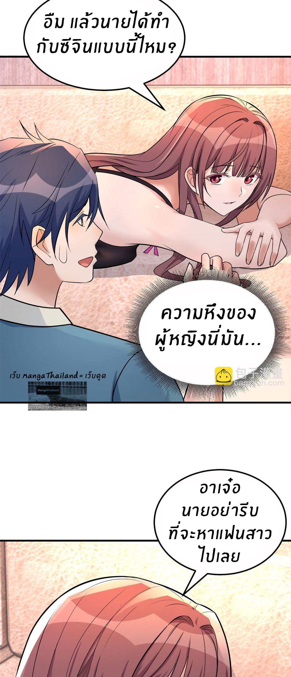 My Sister Is a Superstar ตอนที่ 153 แปลไทย รูปที่ 19