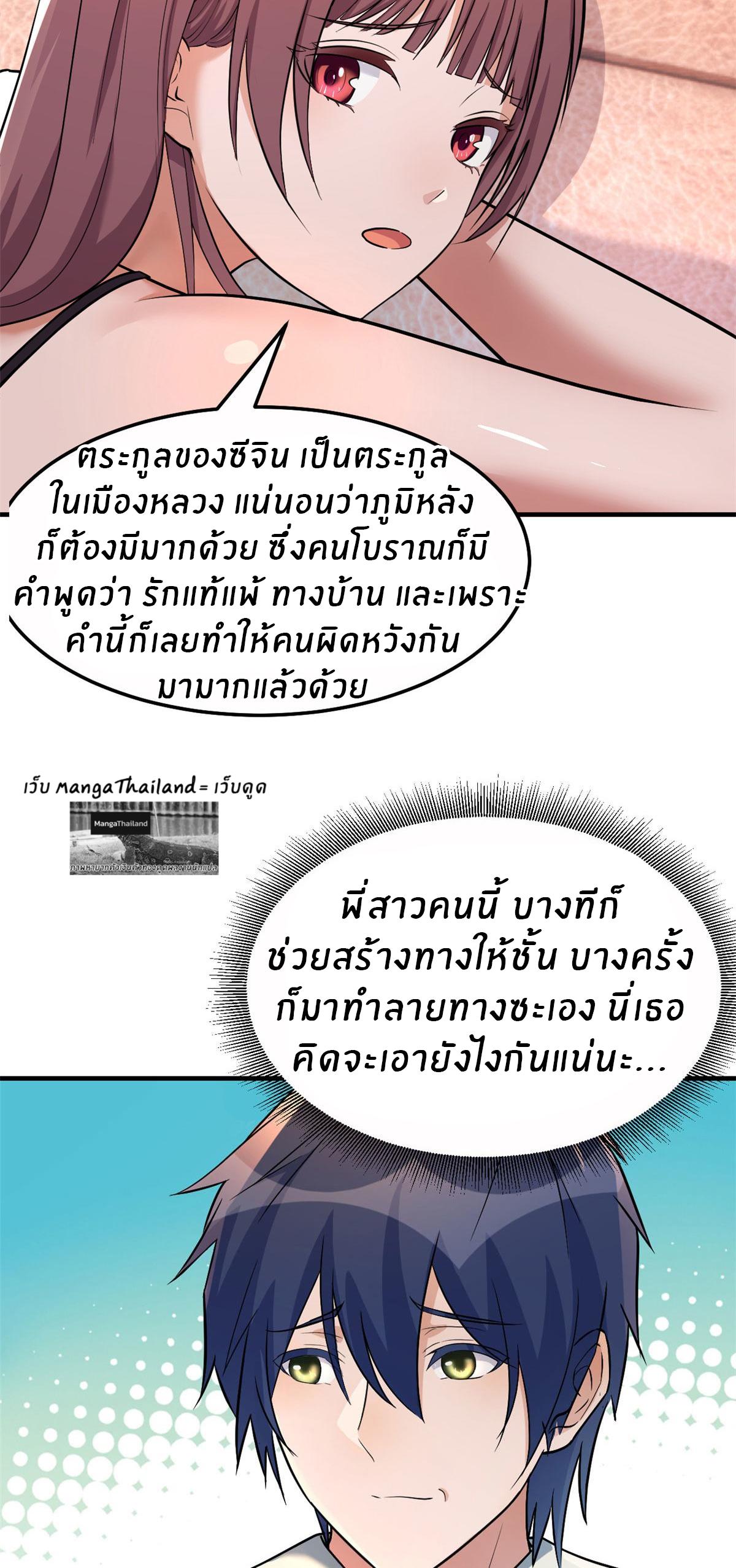 My Sister Is a Superstar ตอนที่ 153 แปลไทย รูปที่ 20