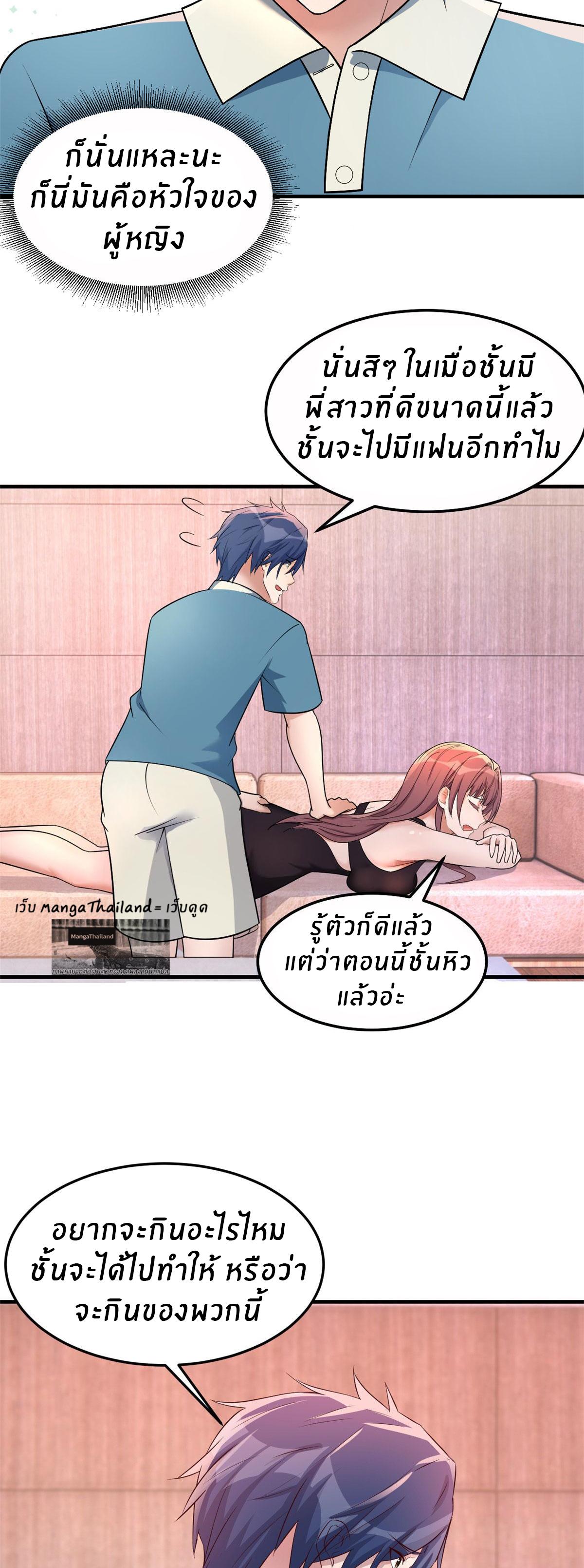 My Sister Is a Superstar ตอนที่ 153 แปลไทย รูปที่ 21