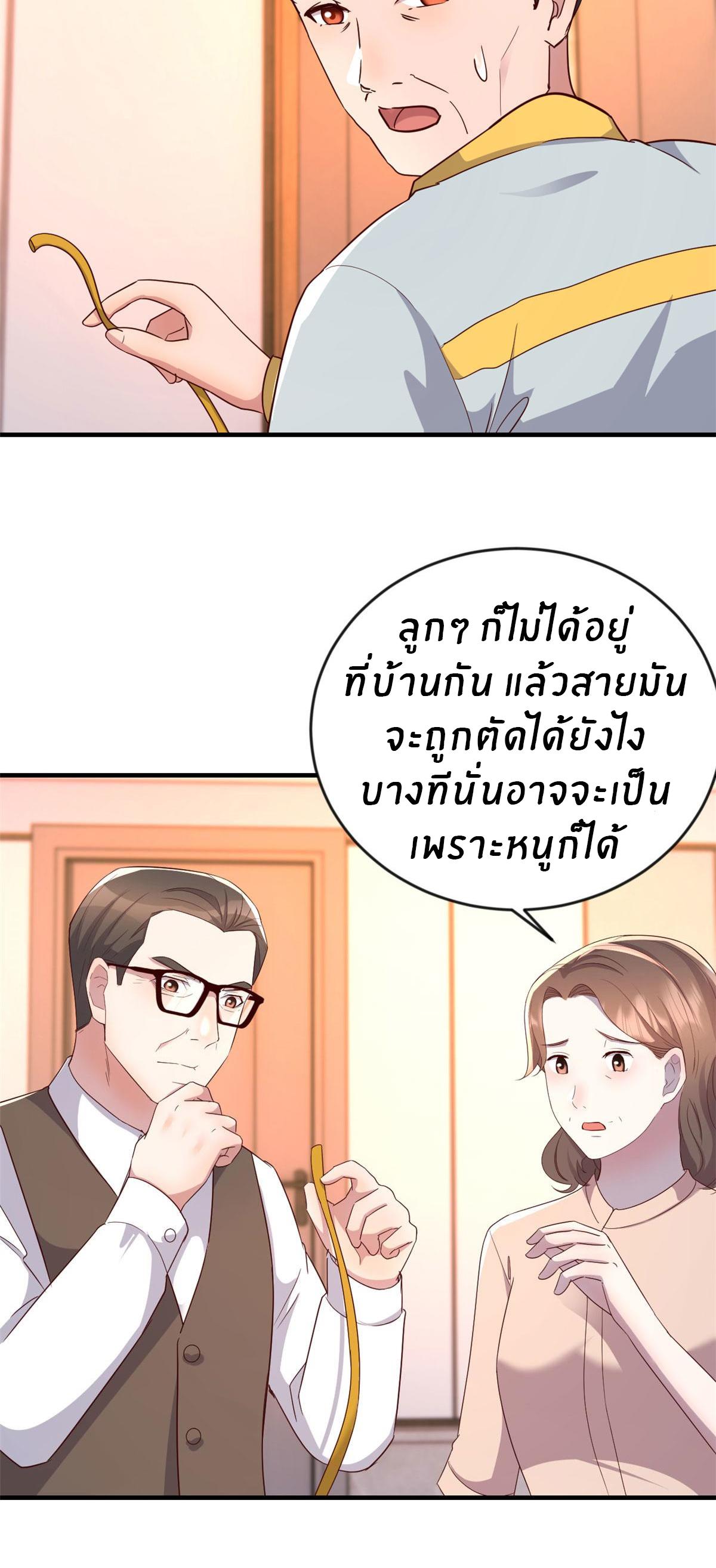 My Sister Is a Superstar ตอนที่ 155 แปลไทย รูปที่ 23