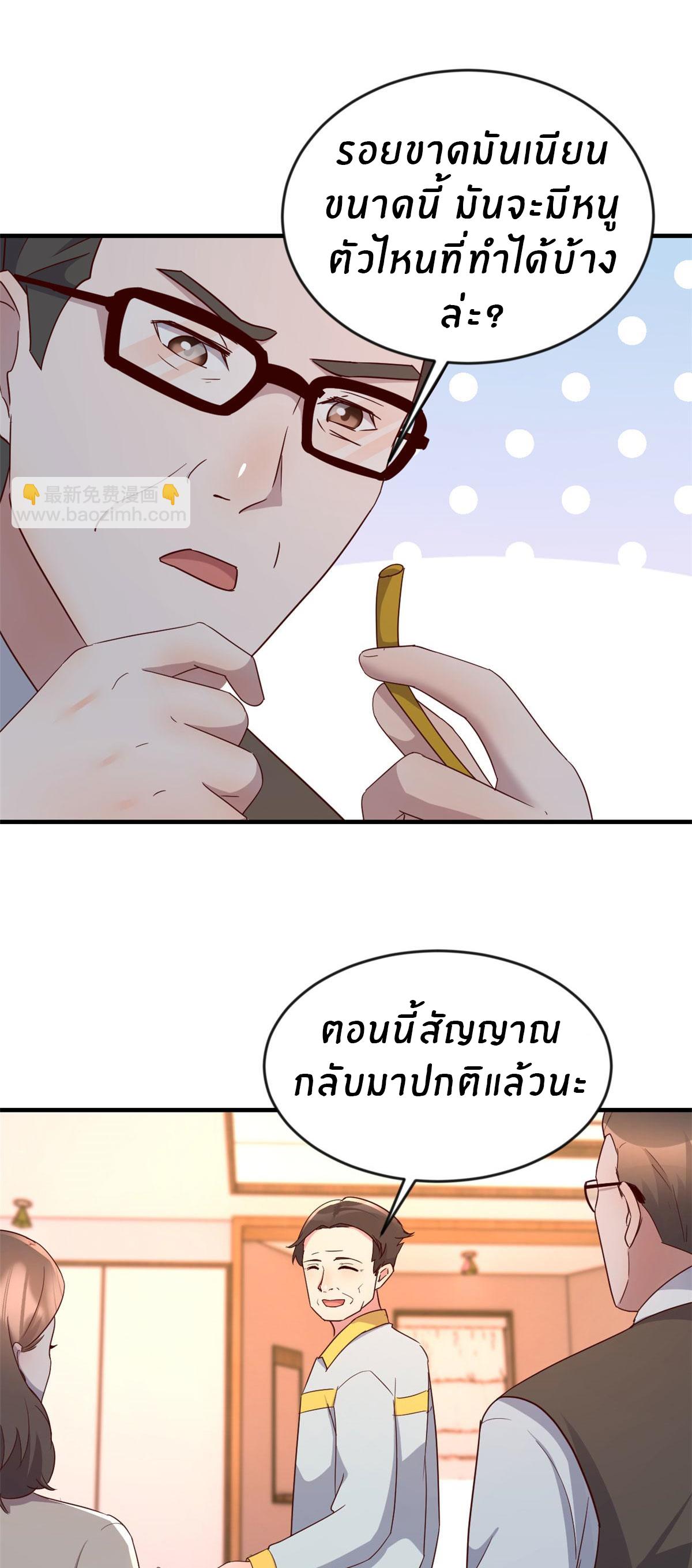 My Sister Is a Superstar ตอนที่ 155 แปลไทย รูปที่ 24