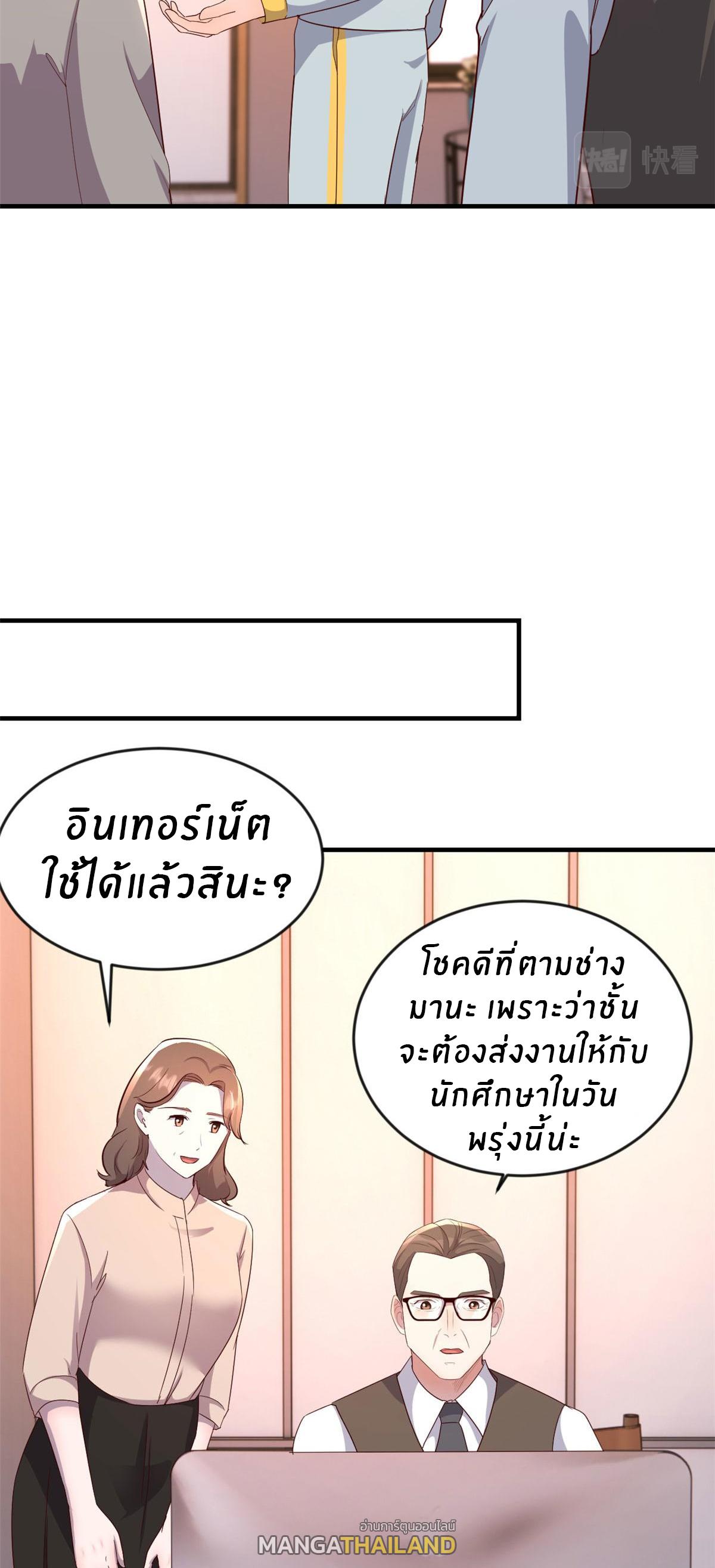 My Sister Is a Superstar ตอนที่ 155 แปลไทย รูปที่ 25