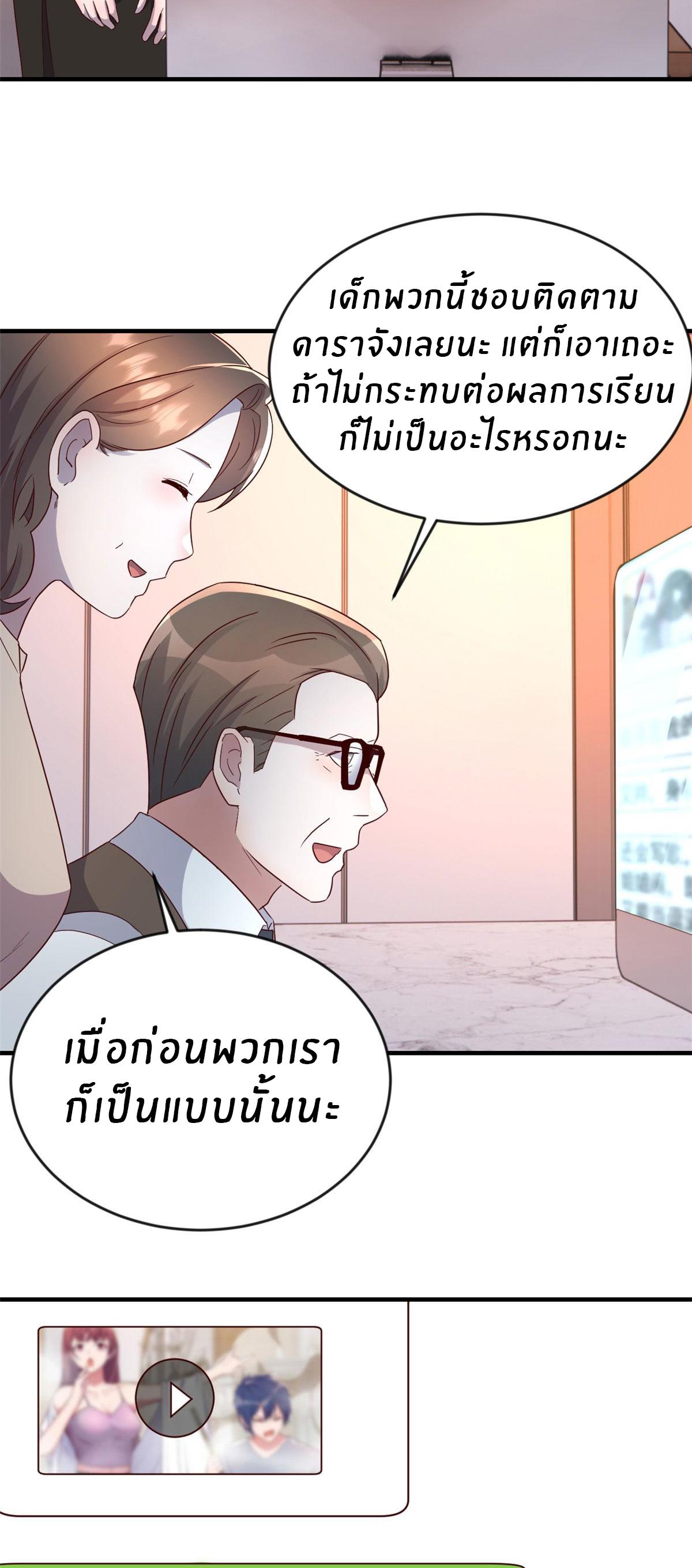 My Sister Is a Superstar ตอนที่ 155 แปลไทย รูปที่ 26