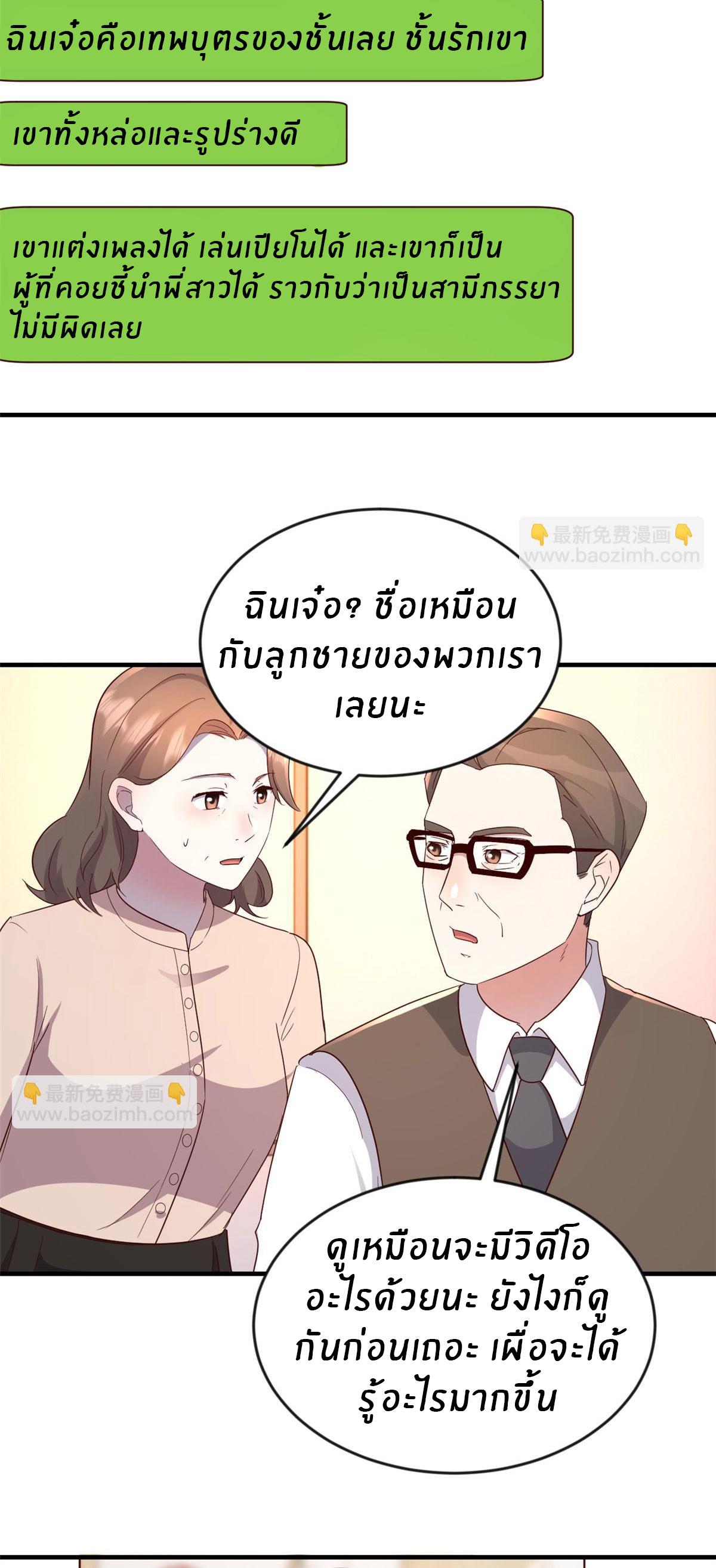 My Sister Is a Superstar ตอนที่ 155 แปลไทย รูปที่ 27