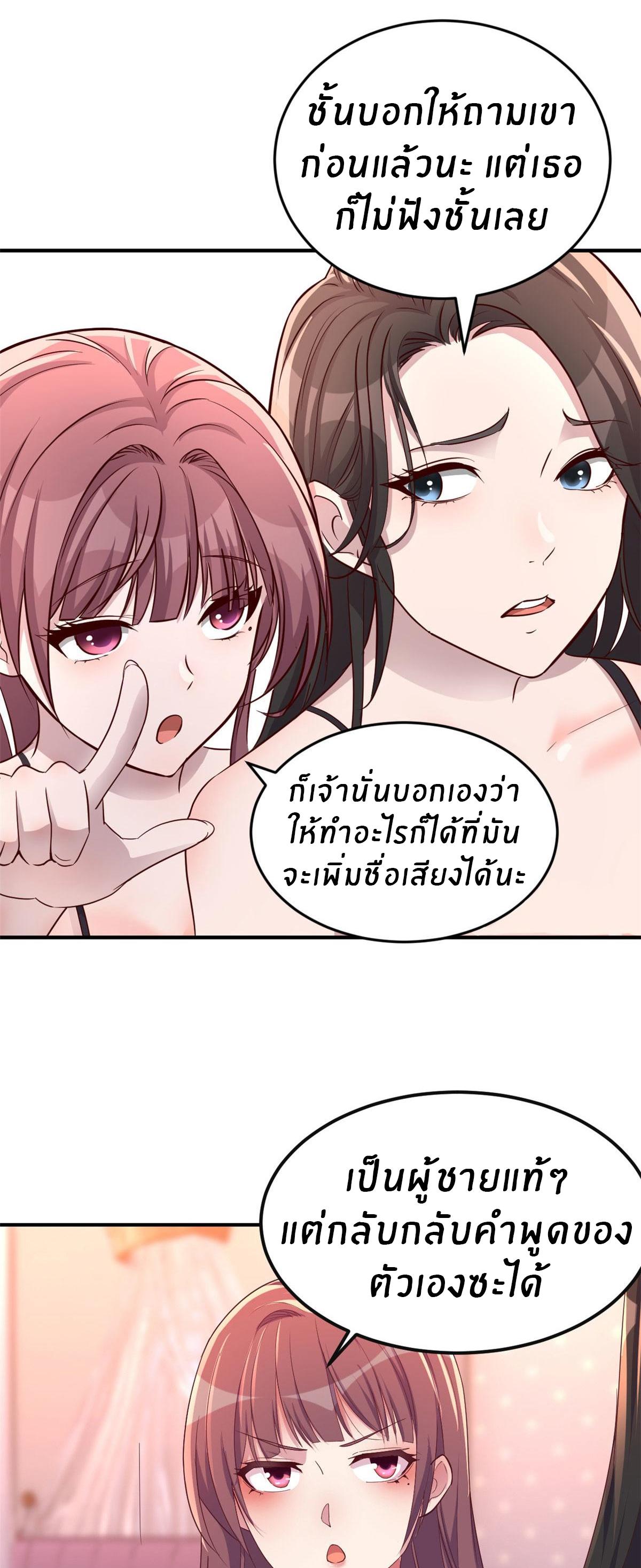 My Sister Is a Superstar ตอนที่ 155 แปลไทย รูปที่ 8