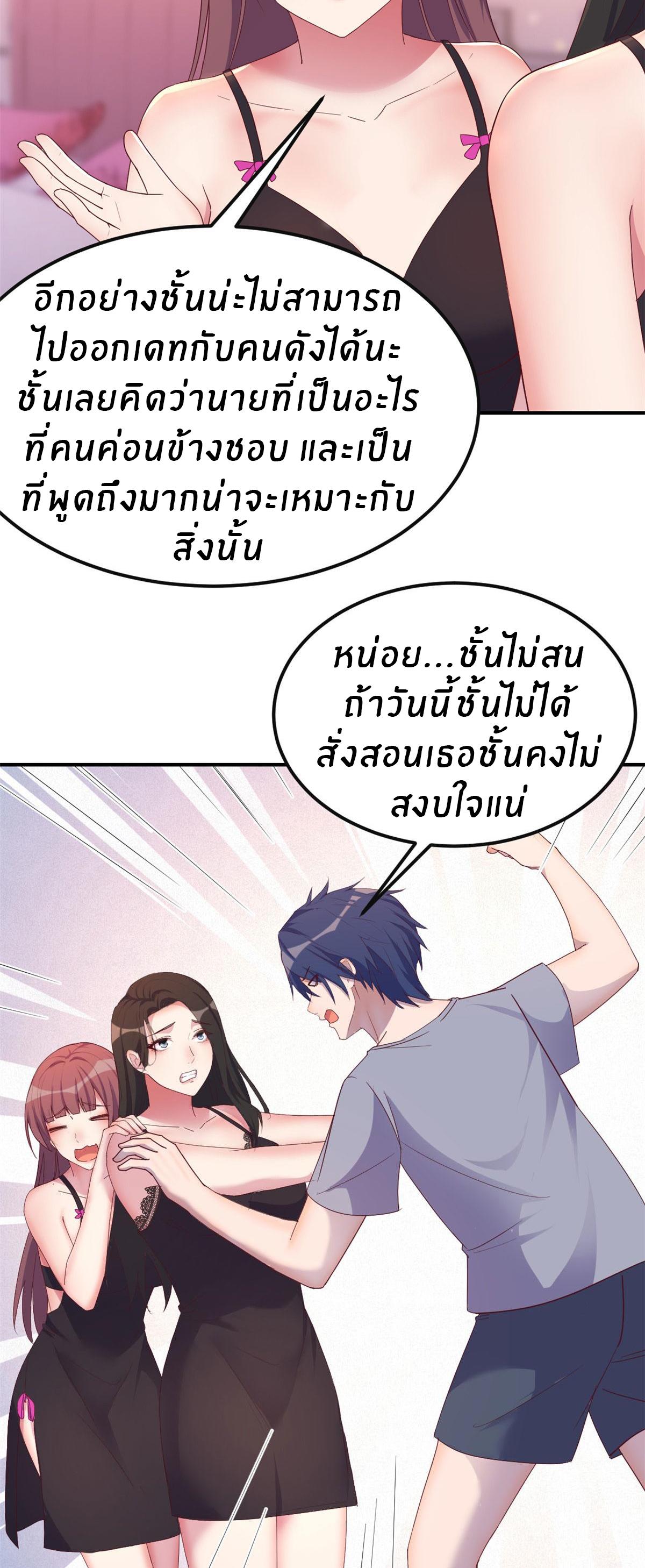 My Sister Is a Superstar ตอนที่ 155 แปลไทย รูปที่ 9