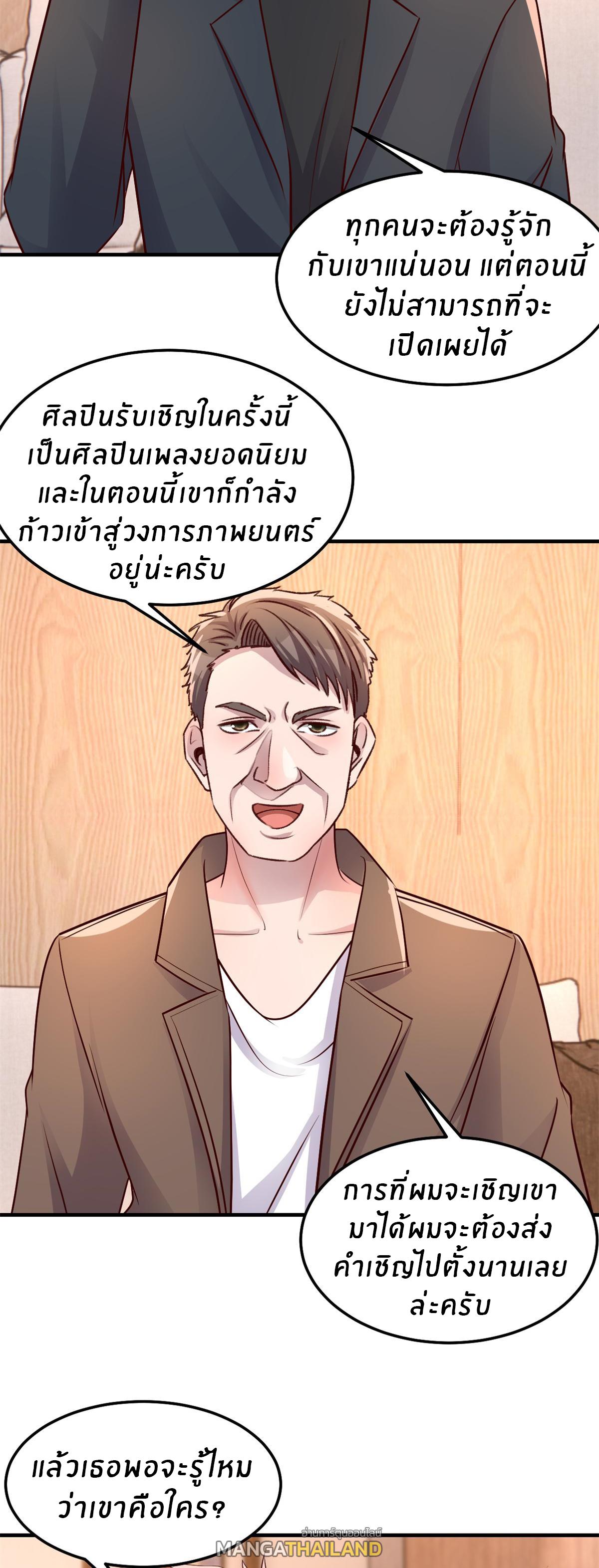 My Sister Is a Superstar ตอนที่ 161 แปลไทย รูปที่ 11