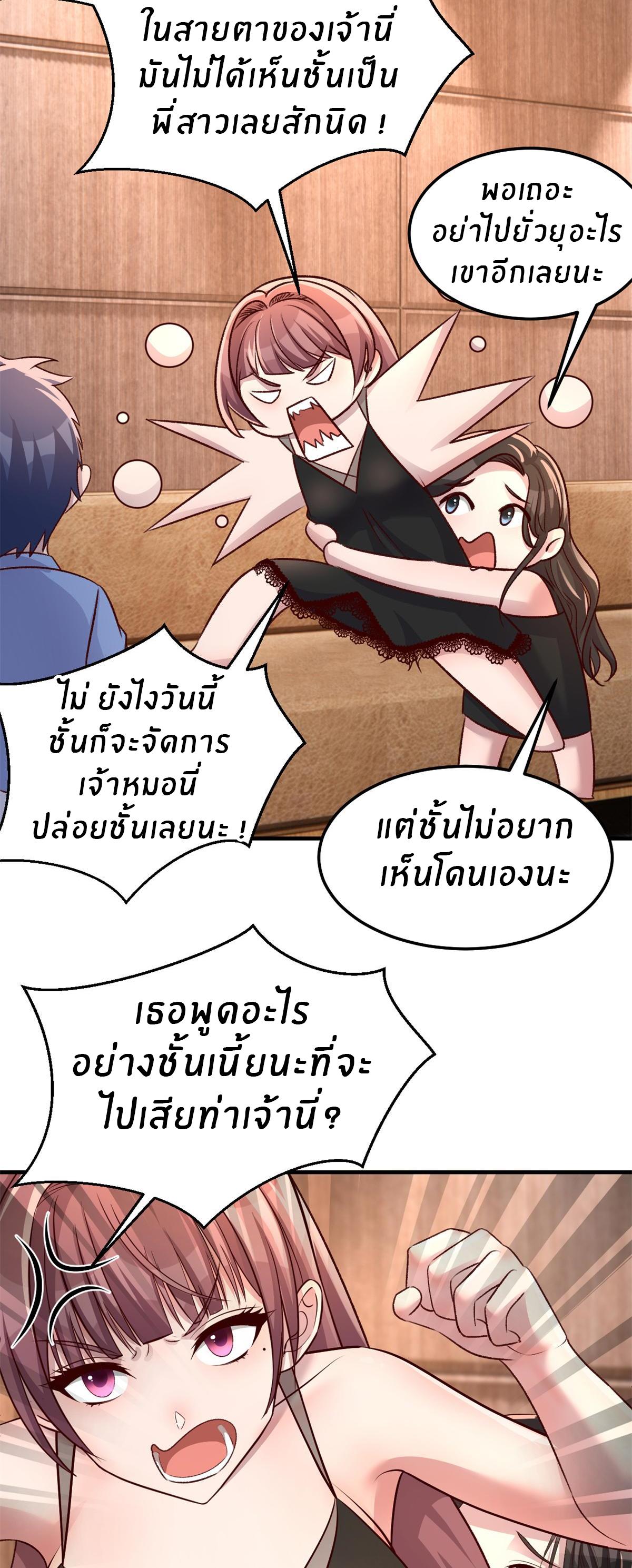 My Sister Is a Superstar ตอนที่ 161 แปลไทย รูปที่ 14