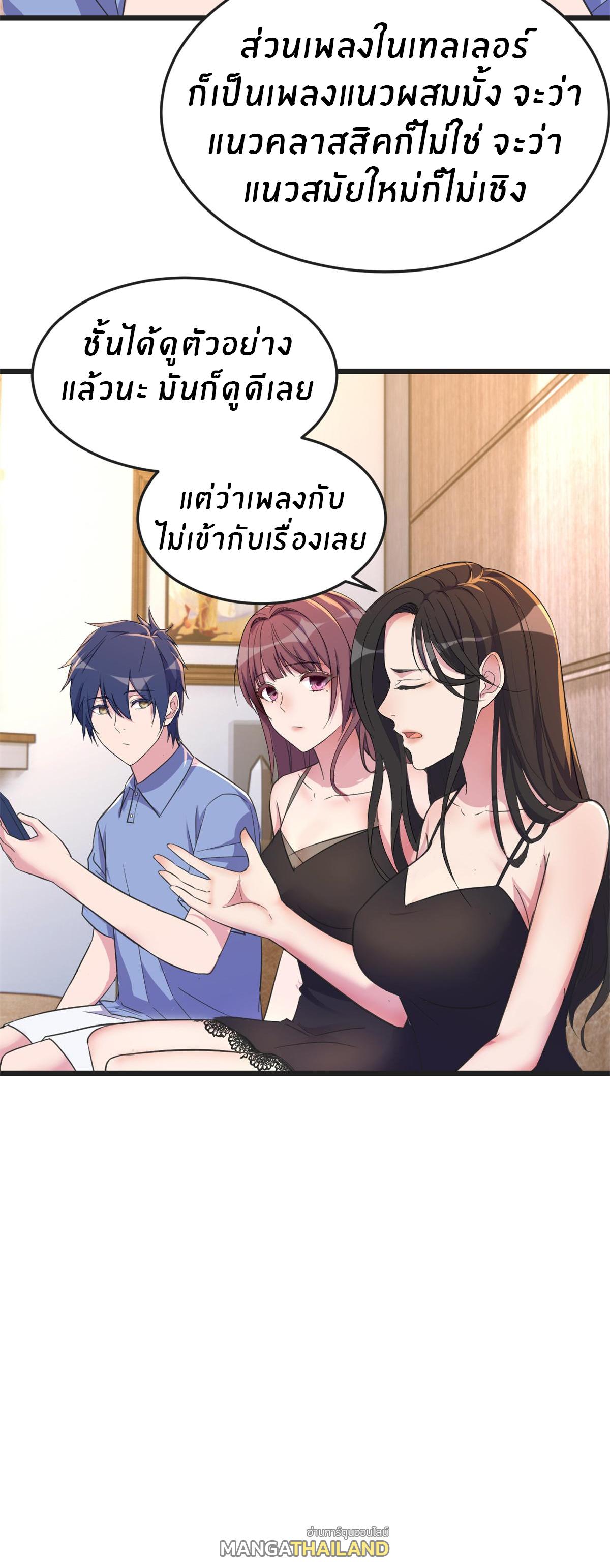 My Sister Is a Superstar ตอนที่ 161 แปลไทย รูปที่ 18