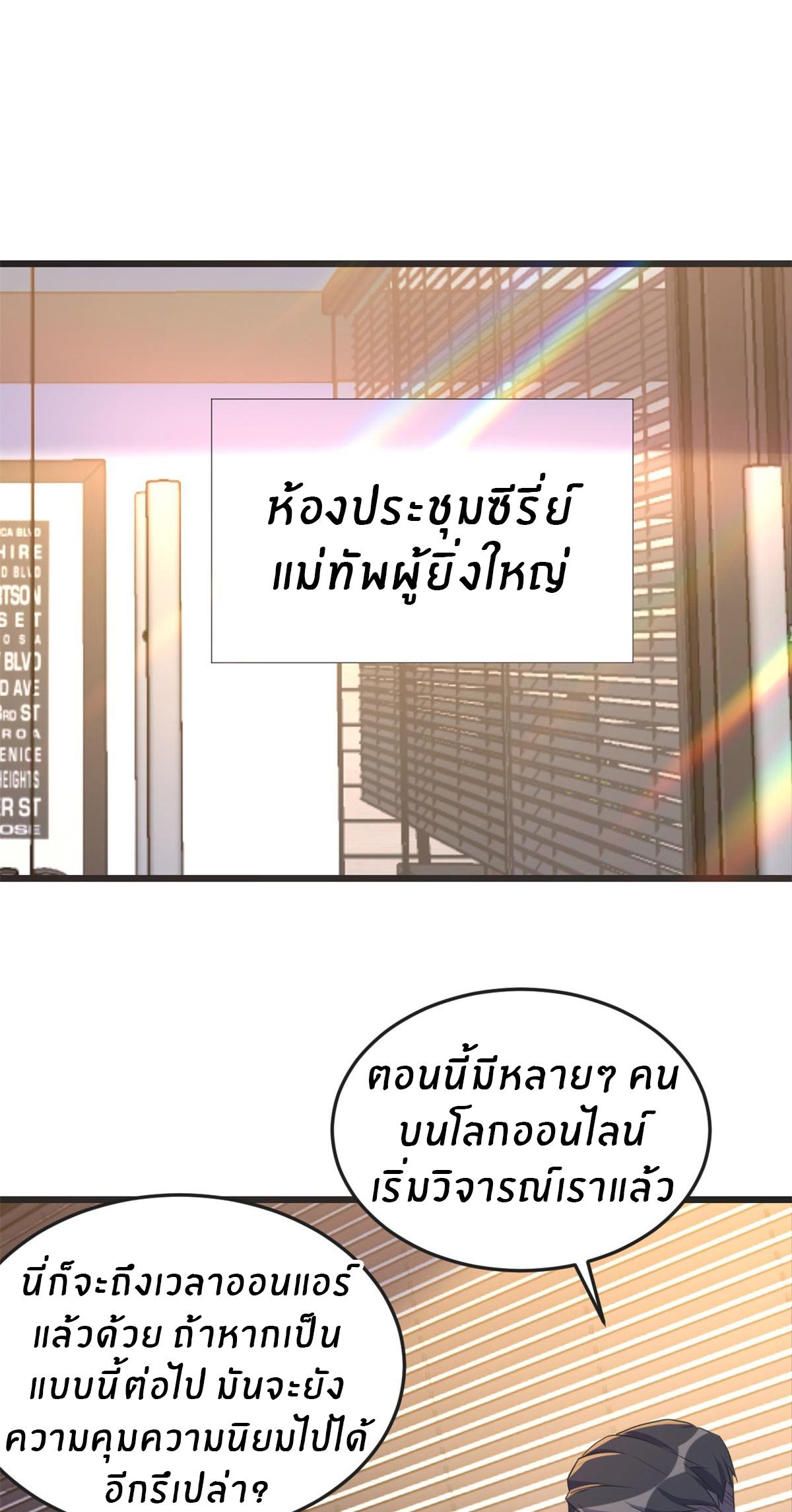 My Sister Is a Superstar ตอนที่ 161 แปลไทย รูปที่ 19