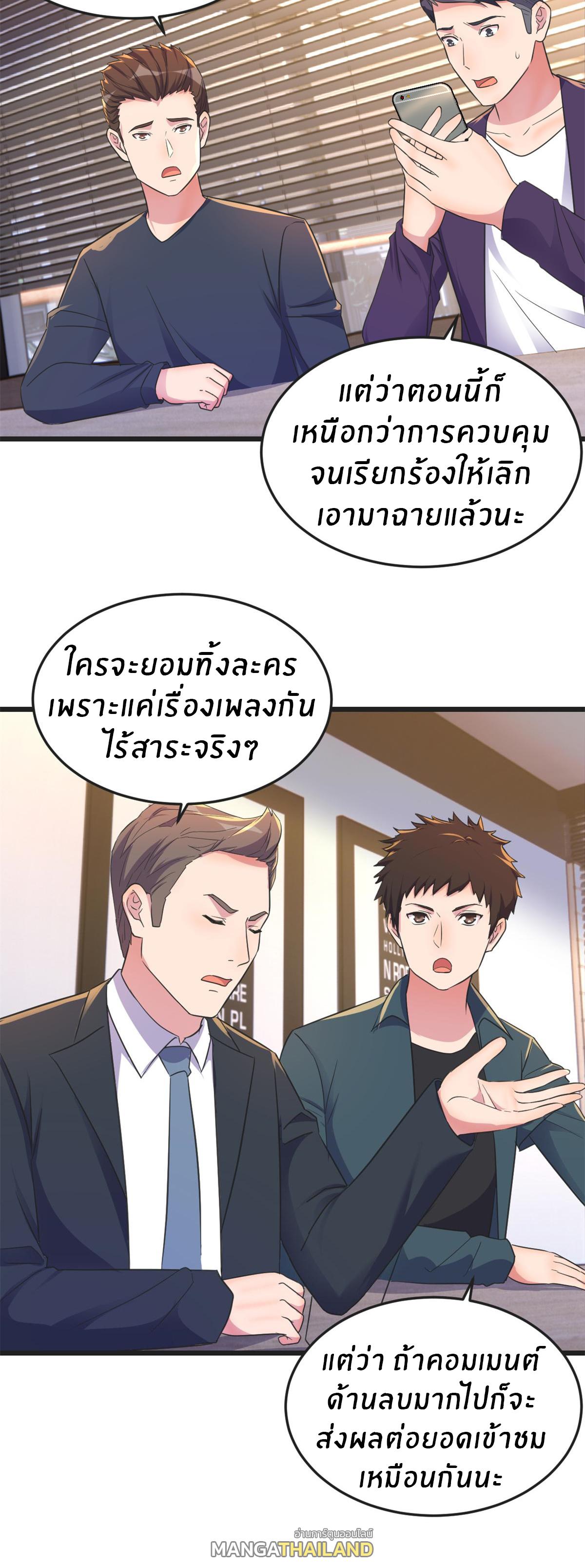 My Sister Is a Superstar ตอนที่ 161 แปลไทย รูปที่ 20