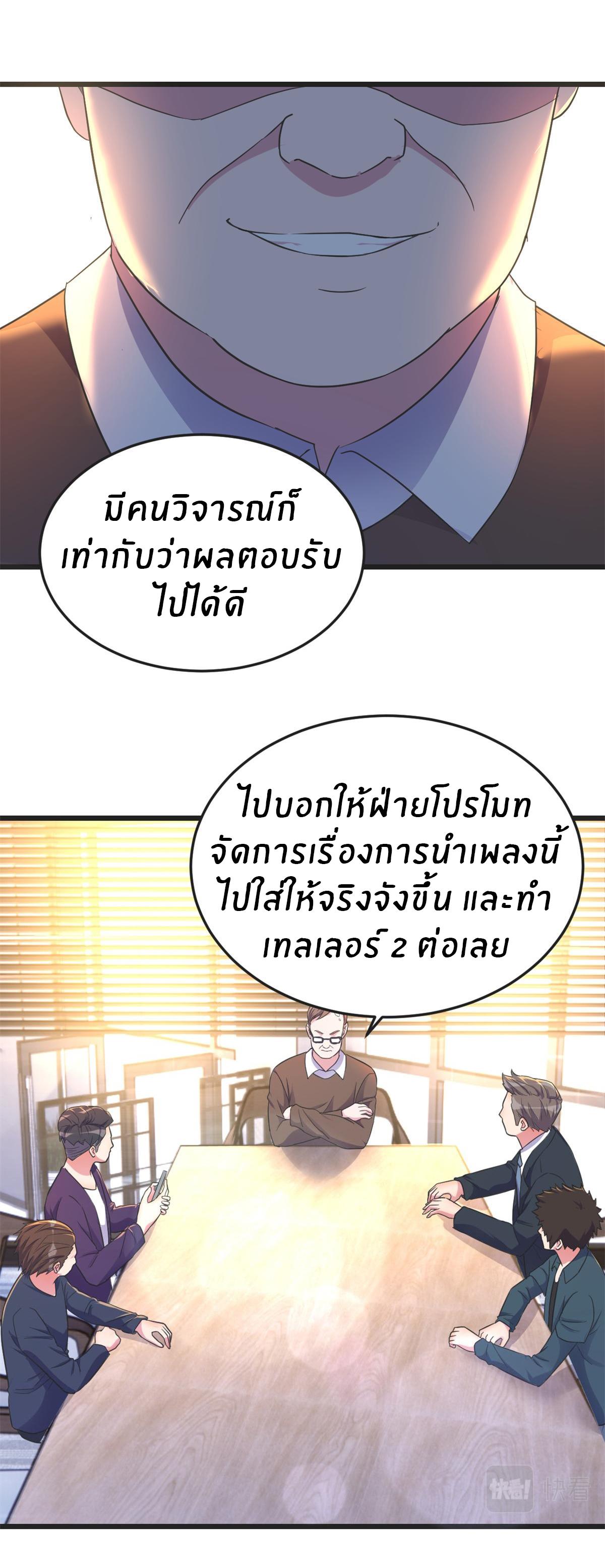 My Sister Is a Superstar ตอนที่ 161 แปลไทย รูปที่ 21