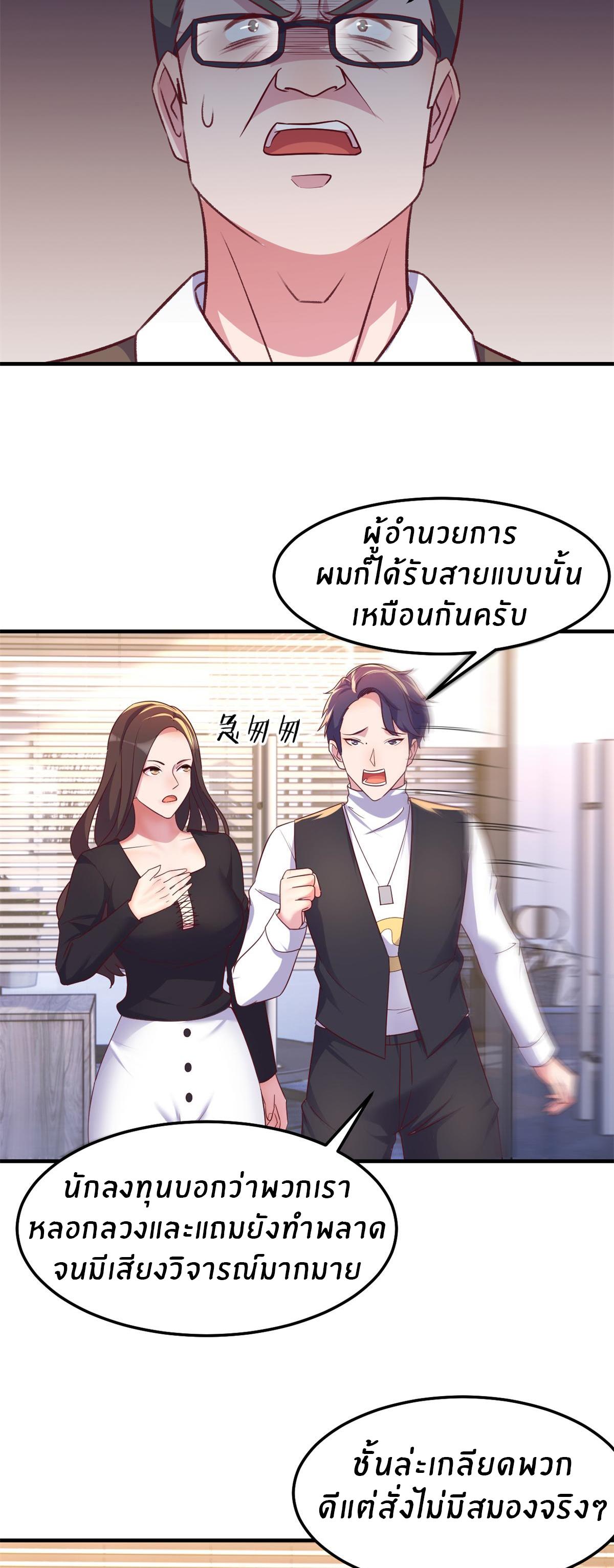 My Sister Is a Superstar ตอนที่ 161 แปลไทย รูปที่ 23