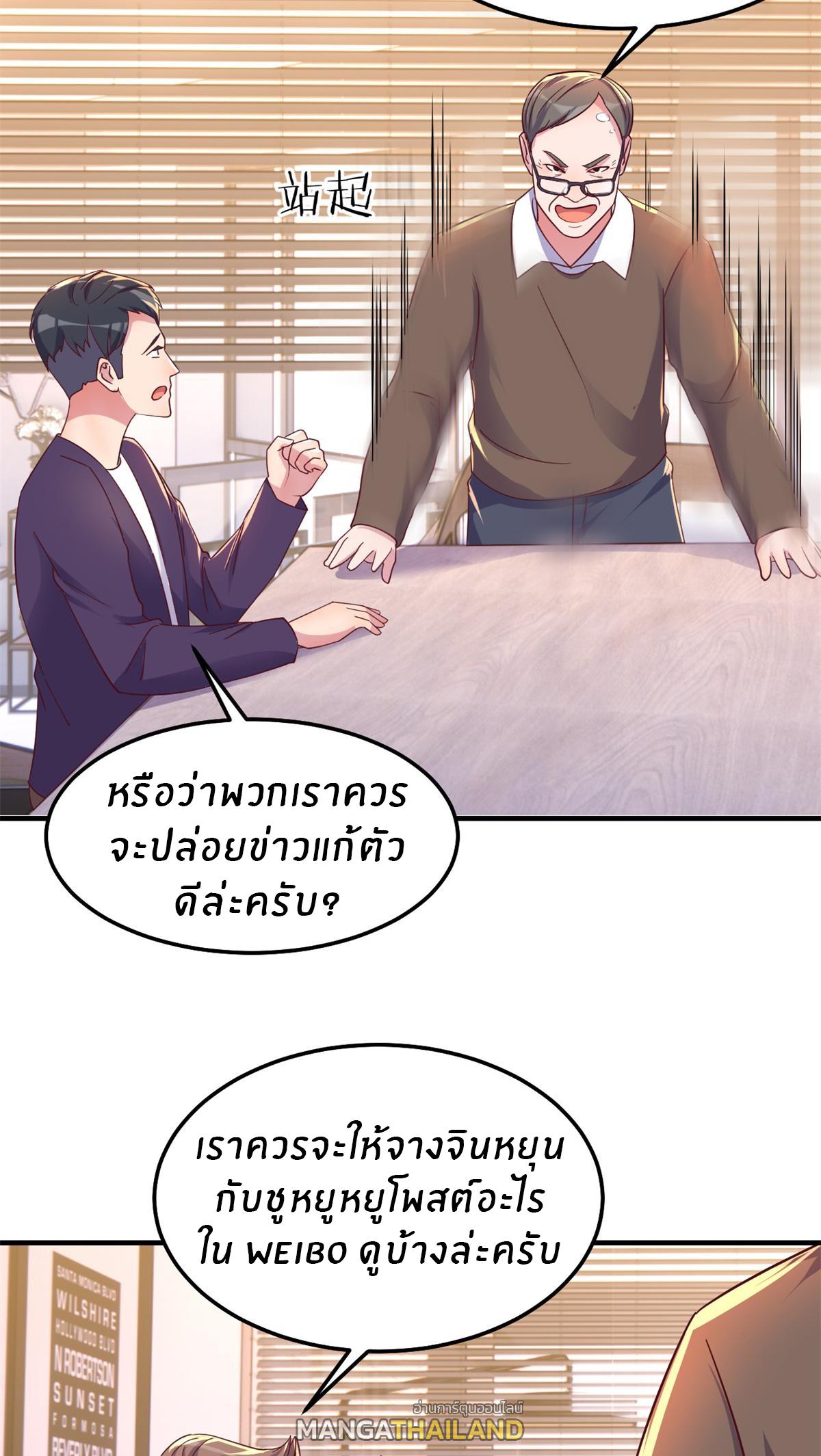 My Sister Is a Superstar ตอนที่ 161 แปลไทย รูปที่ 24