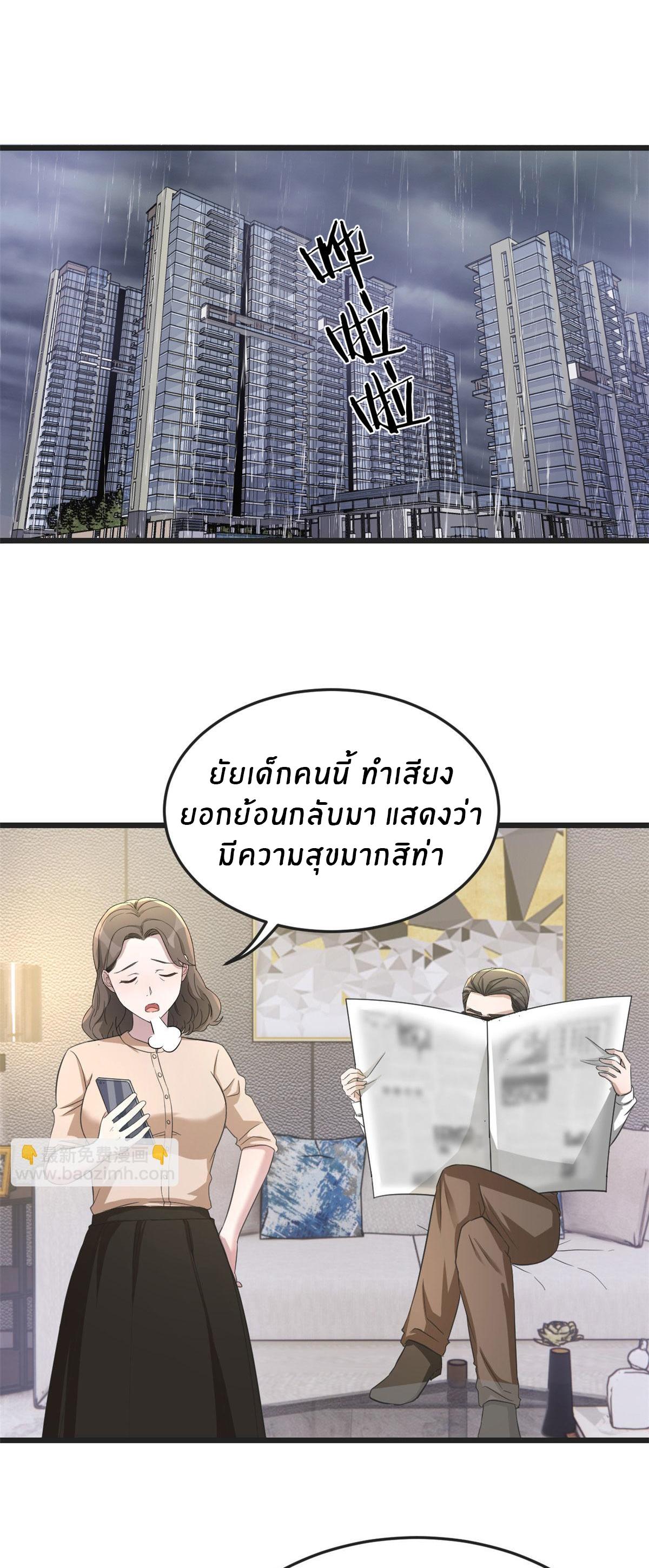 My Sister Is a Superstar ตอนที่ 171 แปลไทย รูปที่ 2