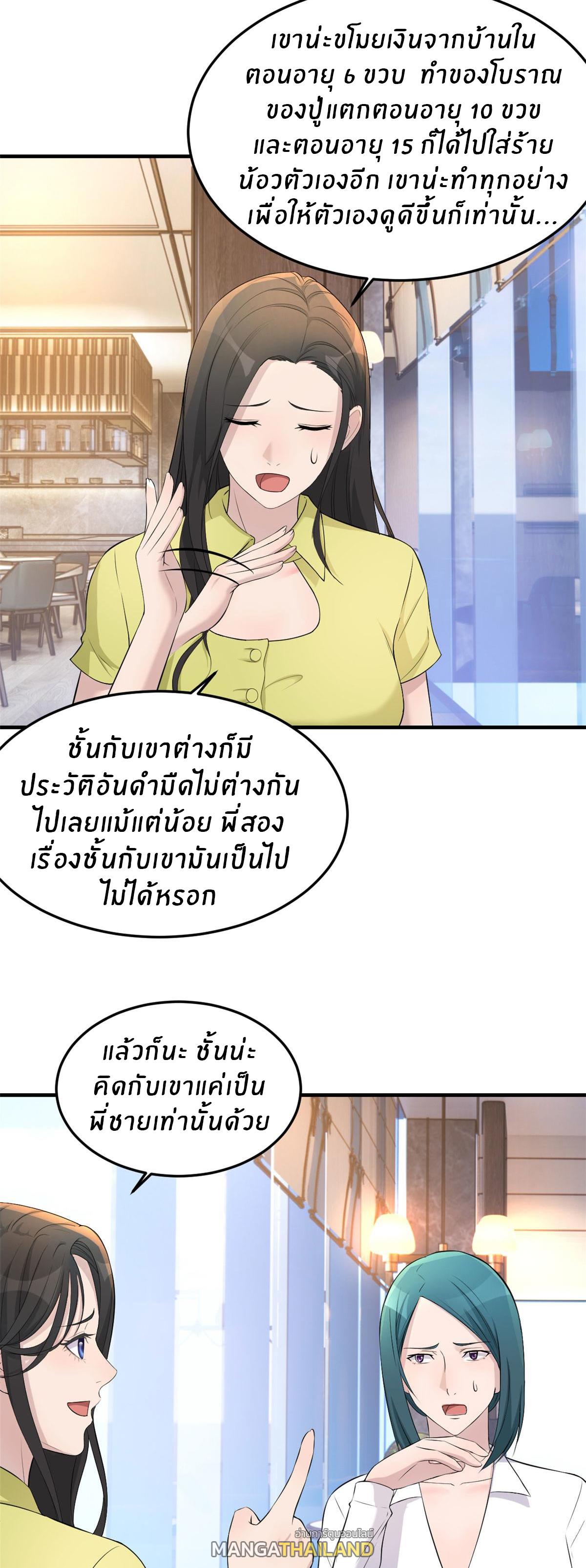 My Sister Is a Superstar ตอนที่ 171 แปลไทย รูปที่ 20