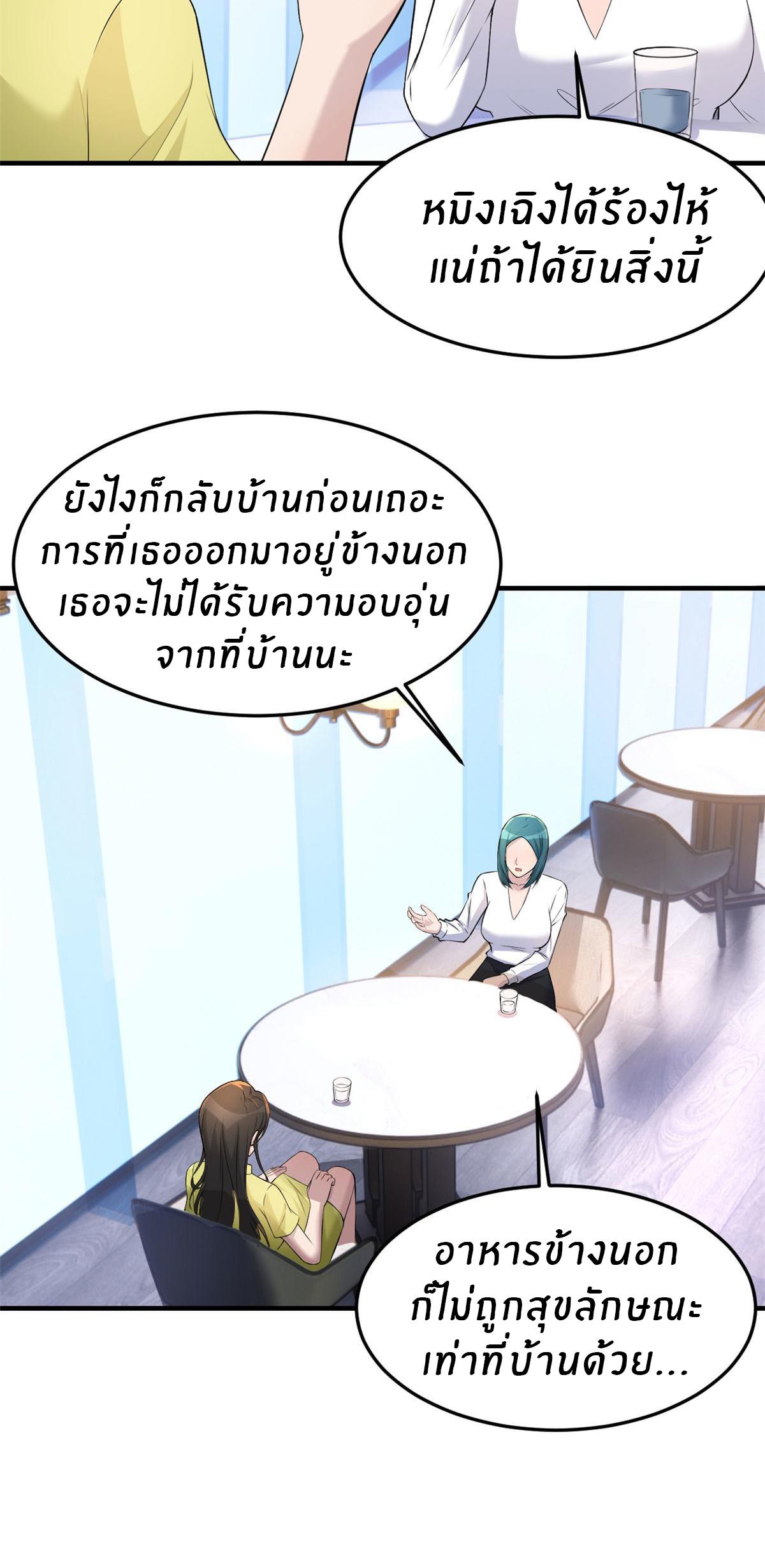 My Sister Is a Superstar ตอนที่ 171 แปลไทย รูปที่ 21