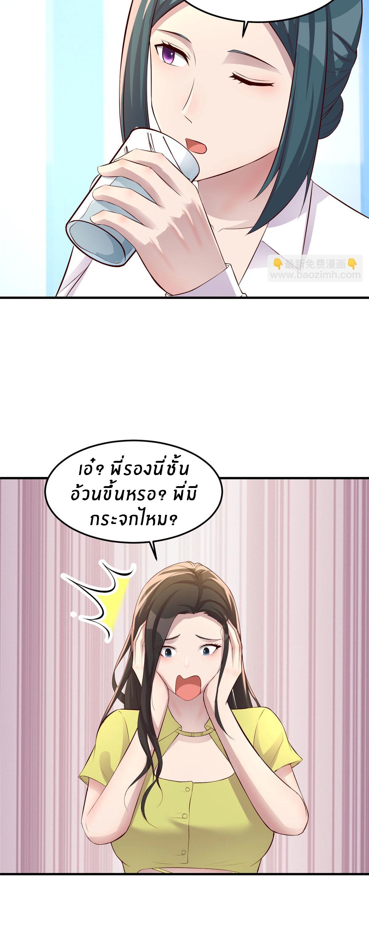 My Sister Is a Superstar ตอนที่ 171 แปลไทย รูปที่ 23