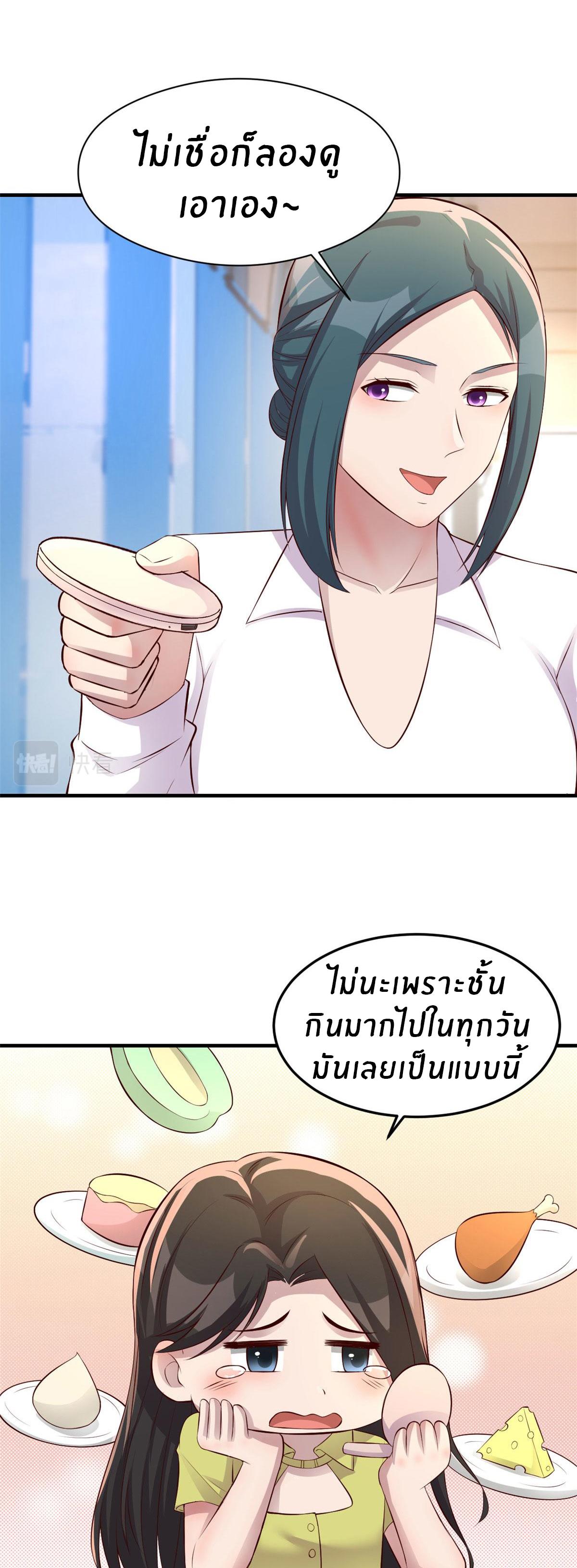 My Sister Is a Superstar ตอนที่ 171 แปลไทย รูปที่ 24