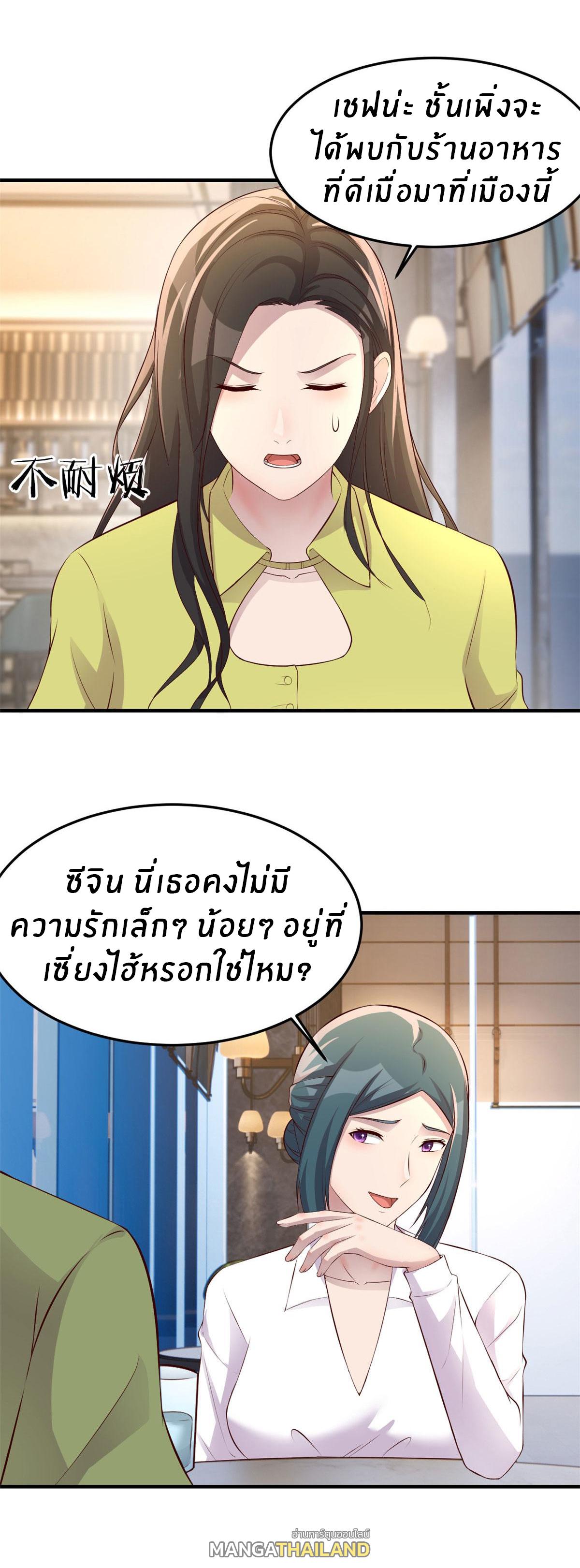 My Sister Is a Superstar ตอนที่ 171 แปลไทย รูปที่ 26