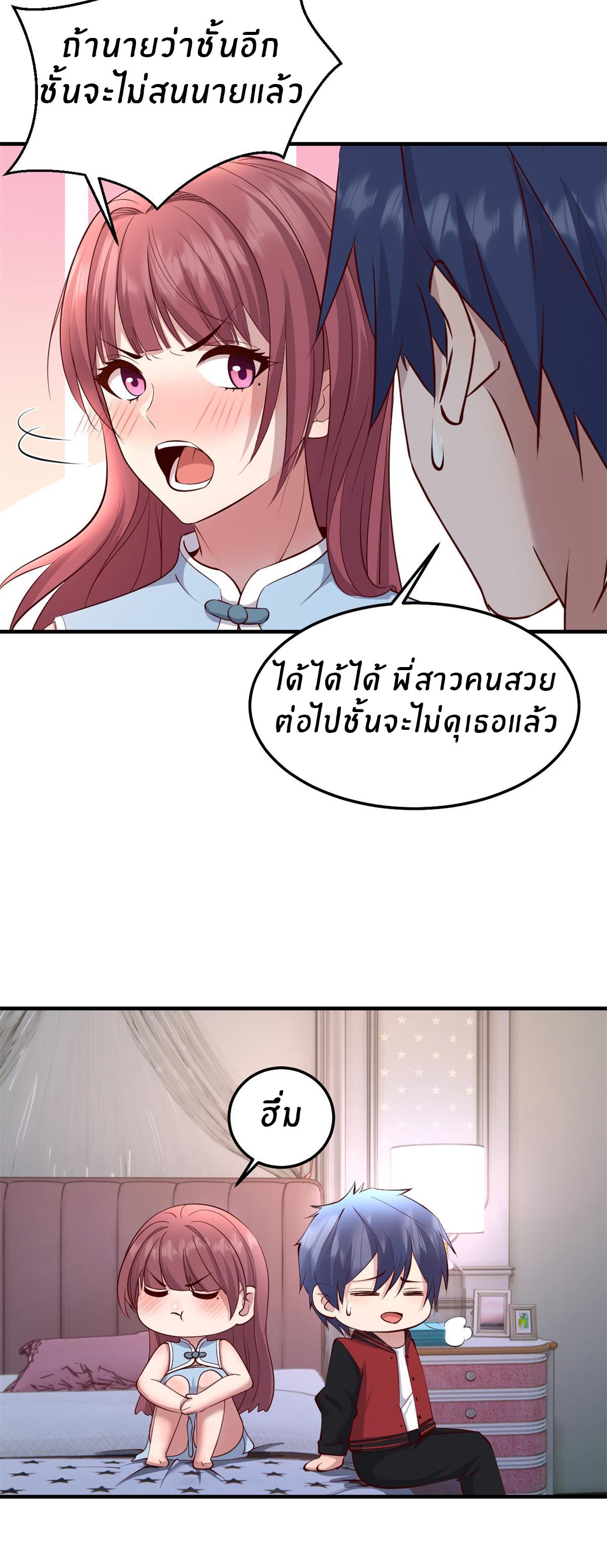 My Sister Is a Superstar ตอนที่ 173 แปลไทย รูปที่ 24