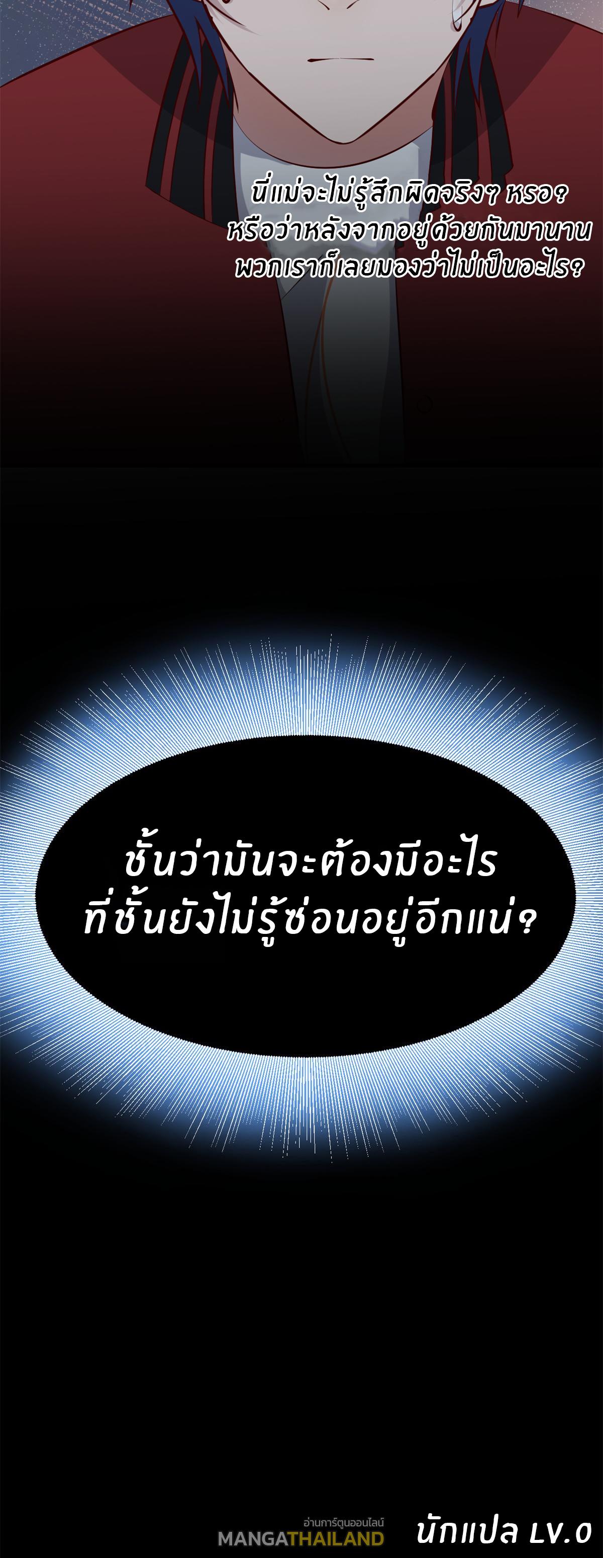 My Sister Is a Superstar ตอนที่ 173 แปลไทย รูปที่ 30