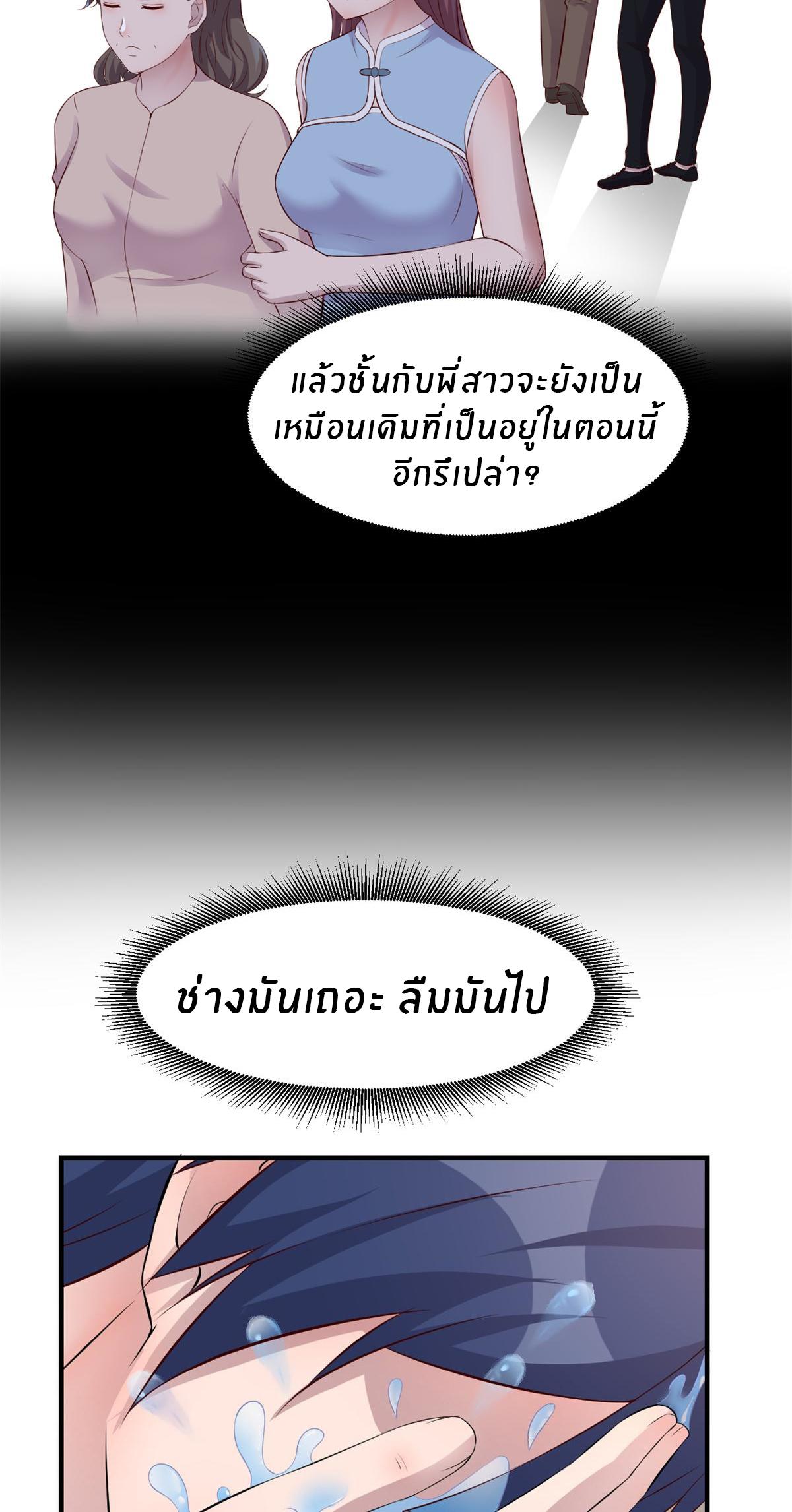 My Sister Is a Superstar ตอนที่ 173 แปลไทย รูปที่ 4