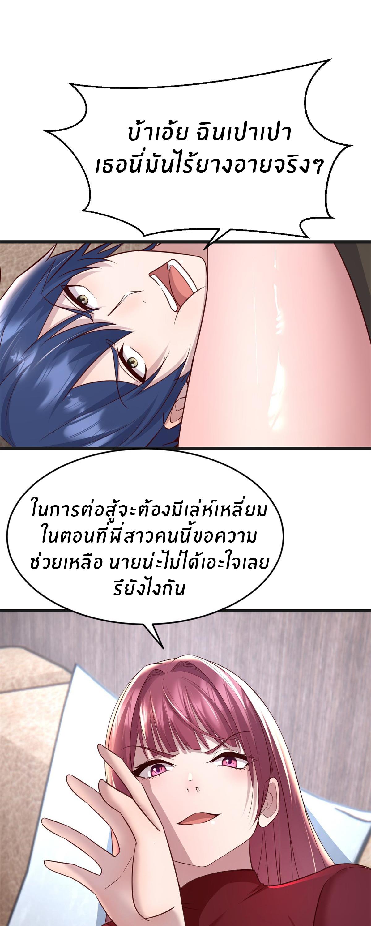 My Sister Is a Superstar ตอนที่ 177 แปลไทย รูปที่ 2