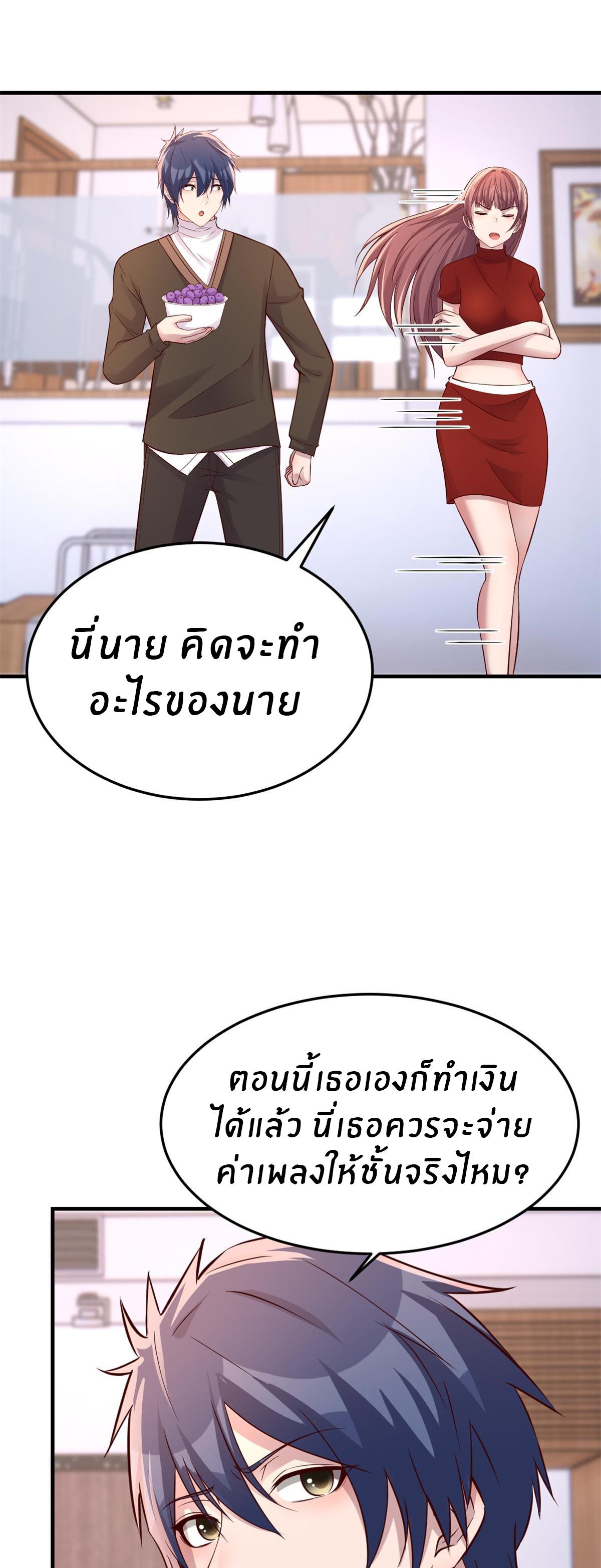 My Sister Is a Superstar ตอนที่ 177 แปลไทย รูปที่ 22