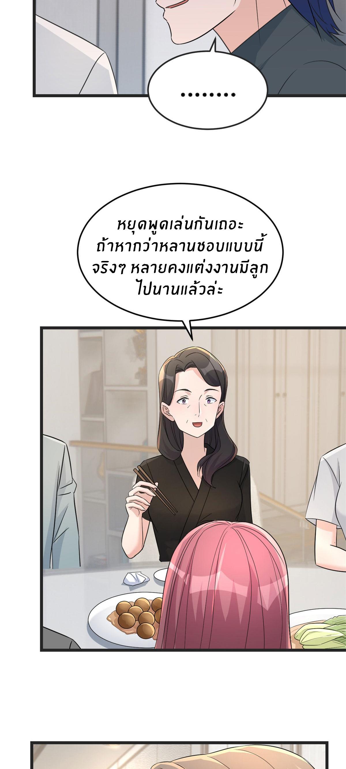 My Sister Is a Superstar ตอนที่ 179 แปลไทย รูปที่ 10