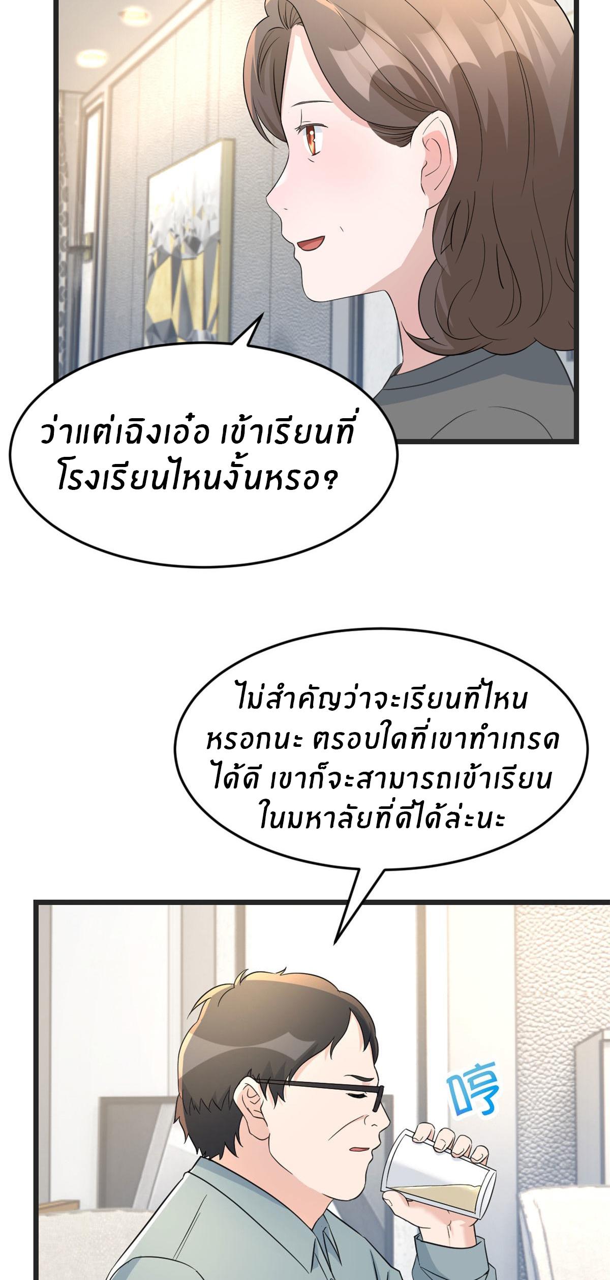 My Sister Is a Superstar ตอนที่ 179 แปลไทย รูปที่ 11