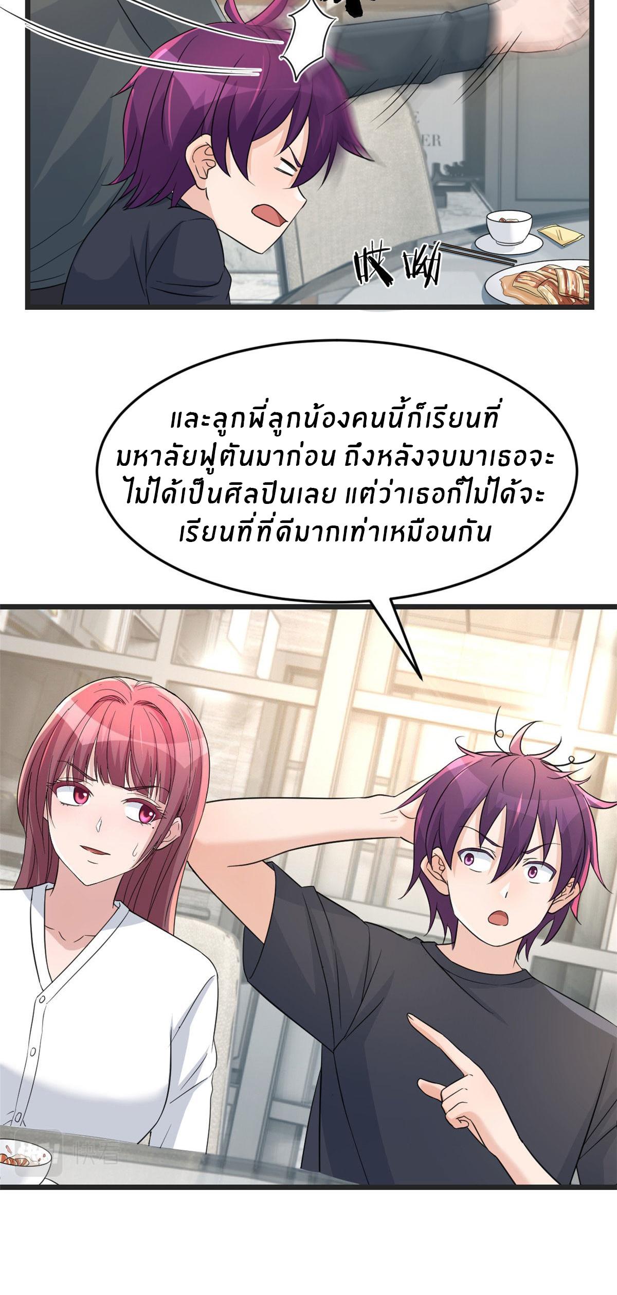 My Sister Is a Superstar ตอนที่ 179 แปลไทย รูปที่ 13