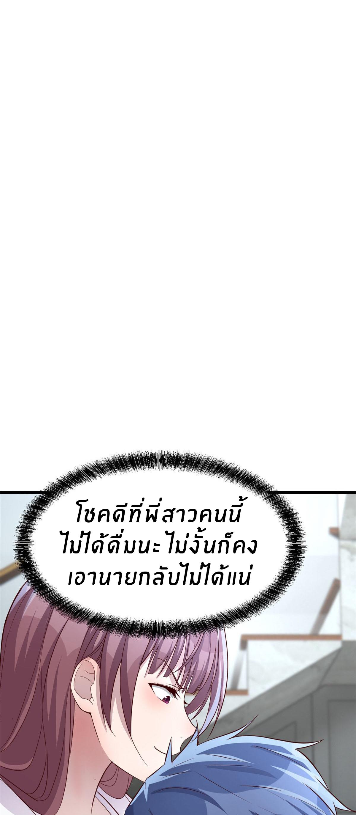 My Sister Is a Superstar ตอนที่ 179 แปลไทย รูปที่ 20