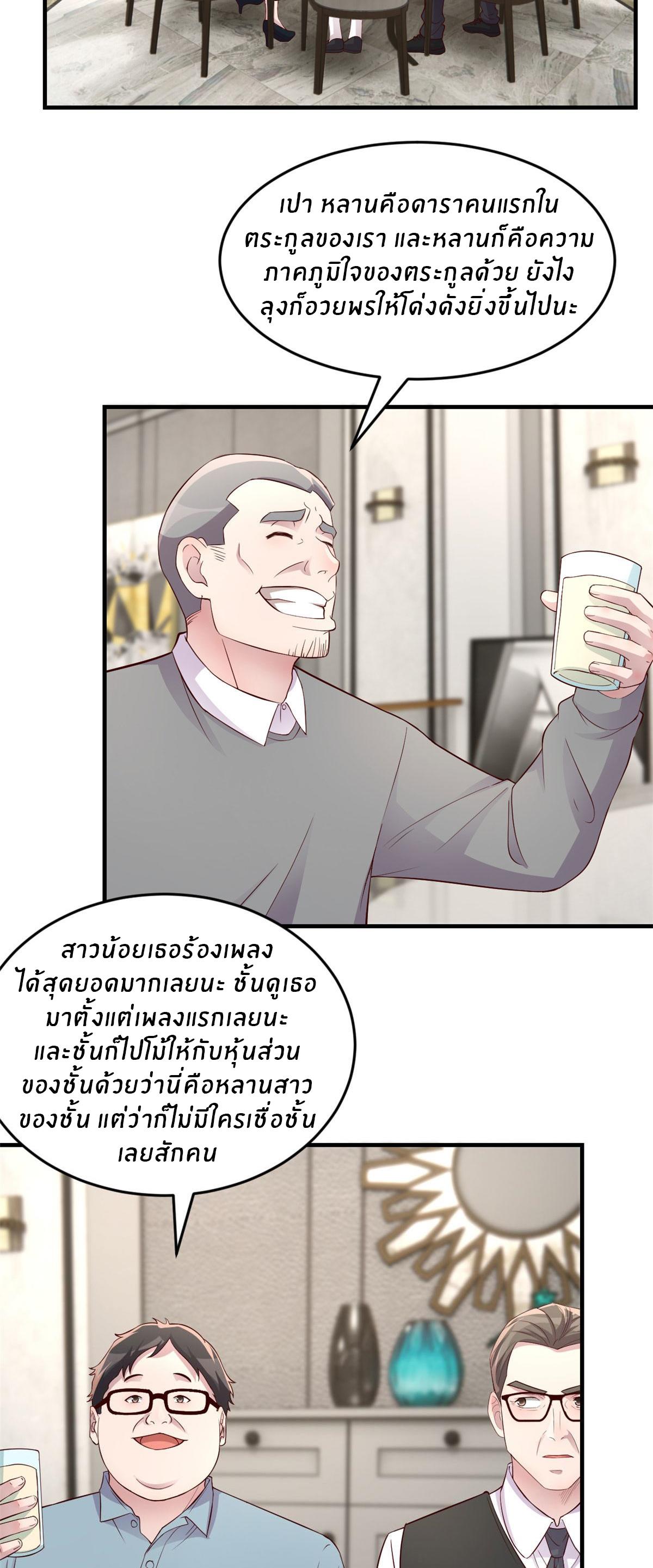 My Sister Is a Superstar ตอนที่ 179 แปลไทย รูปที่ 3