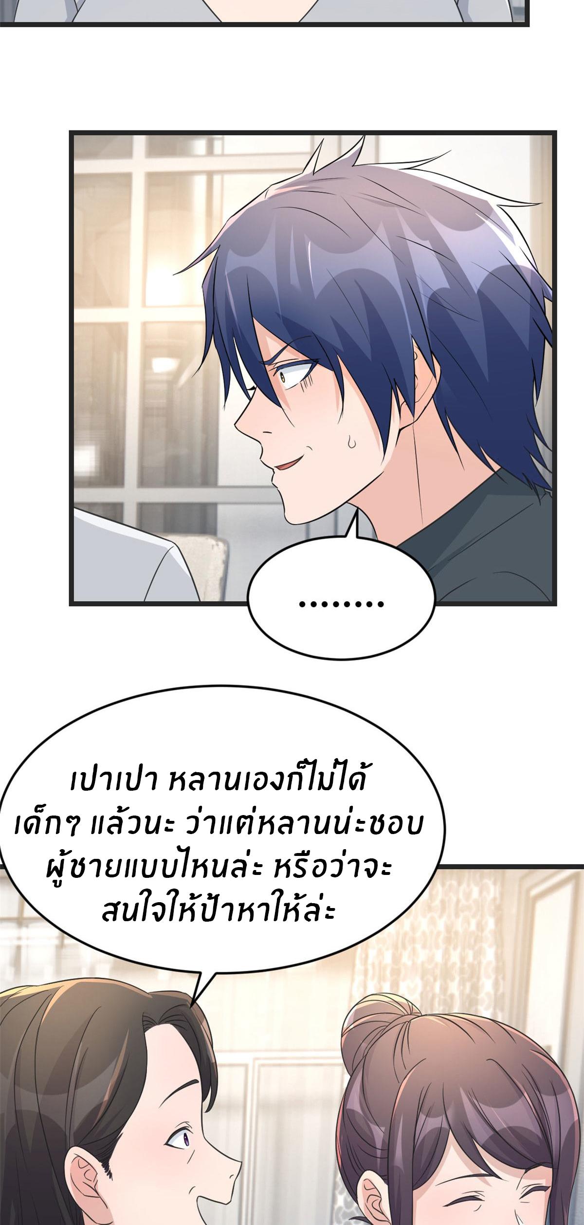 My Sister Is a Superstar ตอนที่ 179 แปลไทย รูปที่ 7