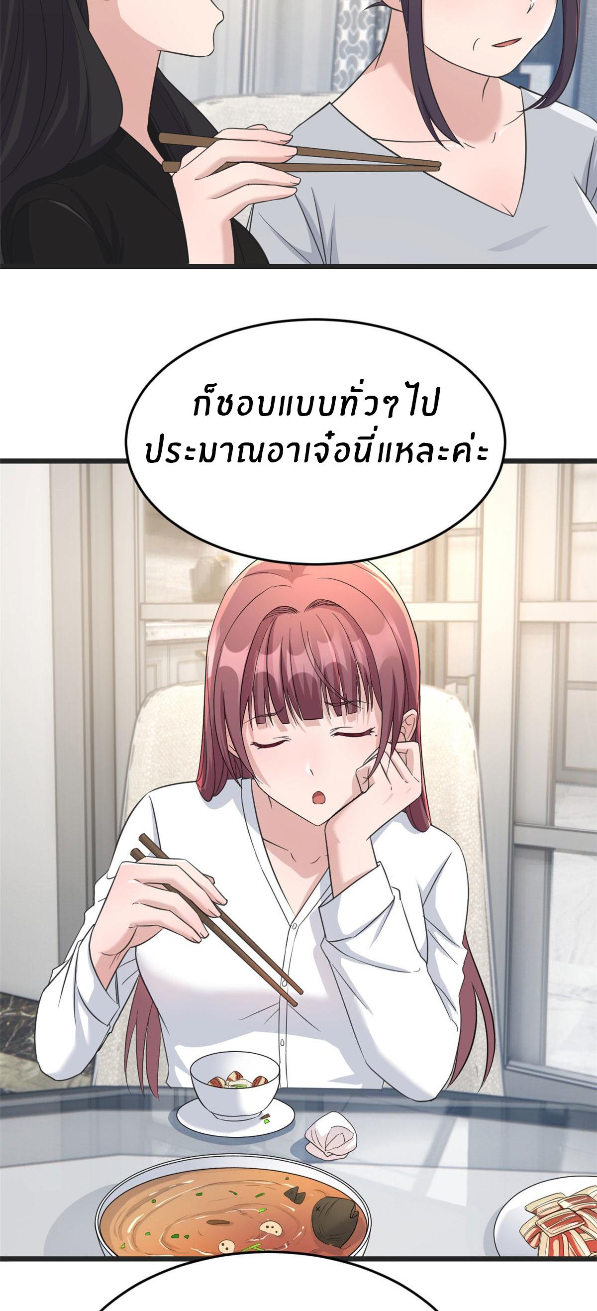 My Sister Is a Superstar ตอนที่ 179 แปลไทย รูปที่ 8