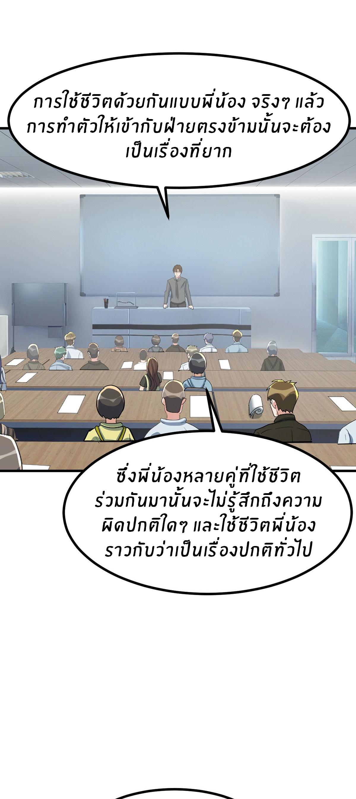 My Sister Is a Superstar ตอนที่ 189 แปลไทย รูปที่ 2