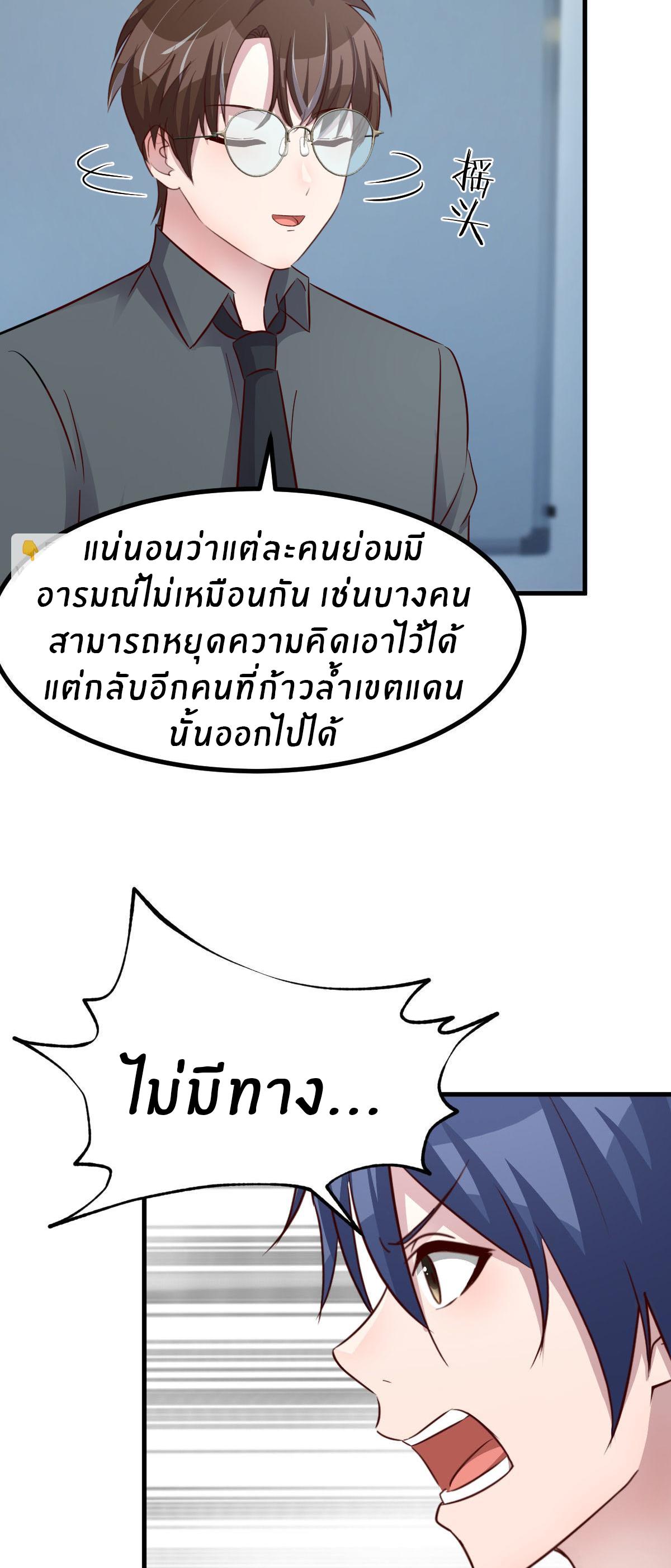 My Sister Is a Superstar ตอนที่ 189 แปลไทย รูปที่ 5