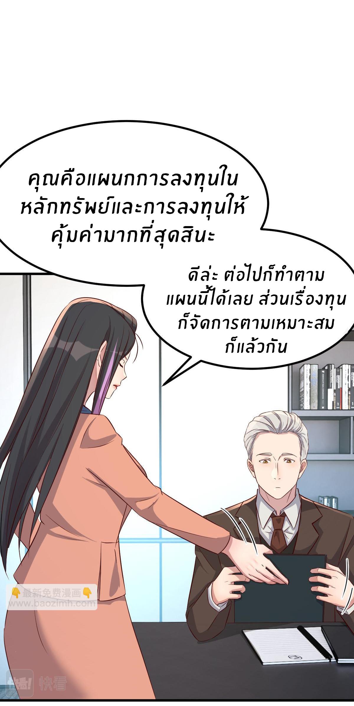 My Sister Is a Superstar ตอนที่ 207 แปลไทย รูปที่ 20