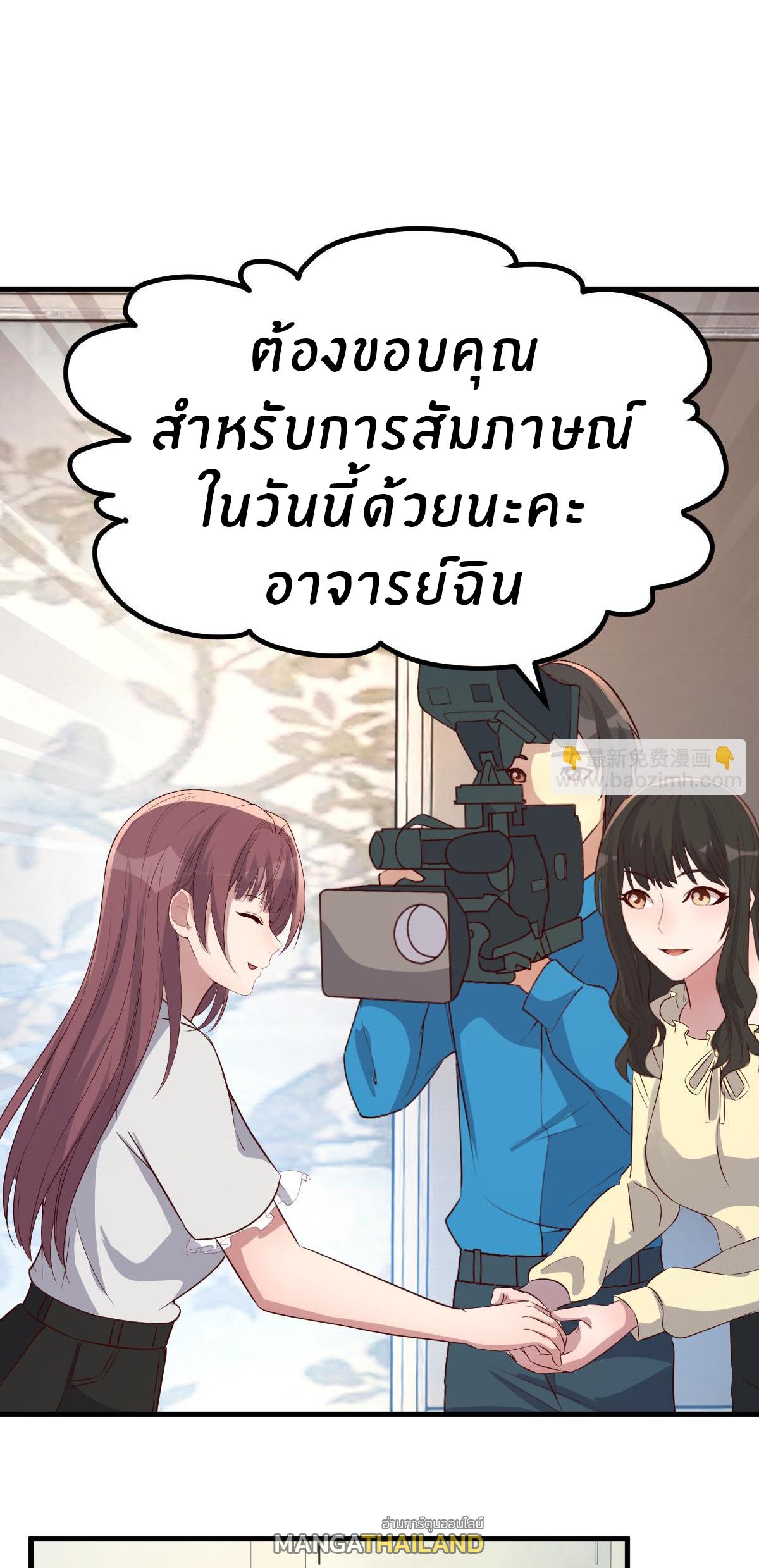 My Sister Is a Superstar ตอนที่ 207 แปลไทย รูปที่ 28