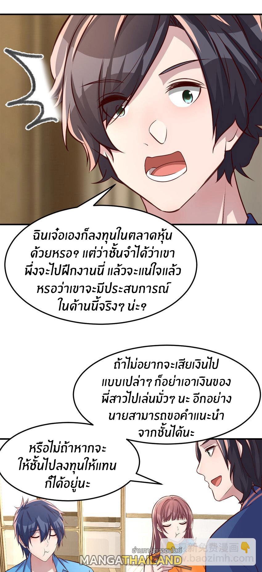 My Sister Is a Superstar ตอนที่ 211 แปลไทยแปลไทย รูปที่ 23