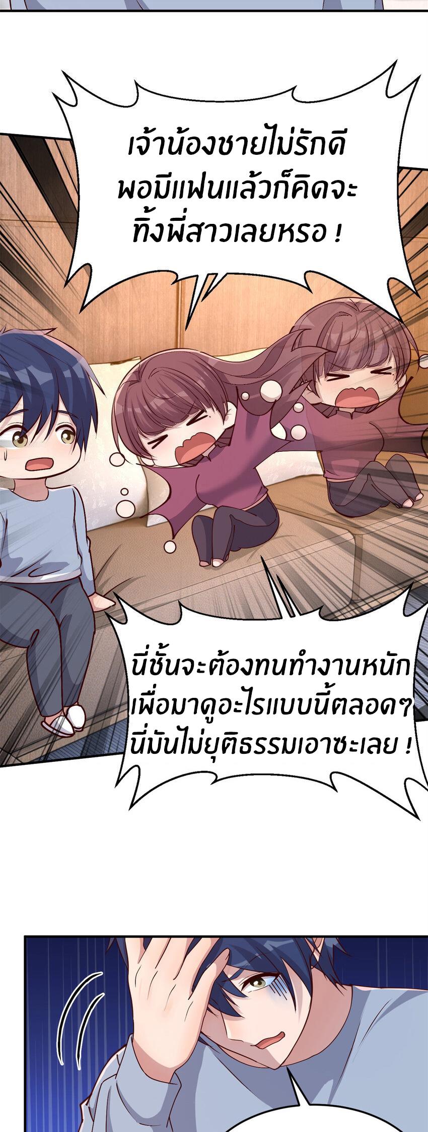 My Sister Is a Superstar ตอนที่ 211 แปลไทยแปลไทย รูปที่ 4