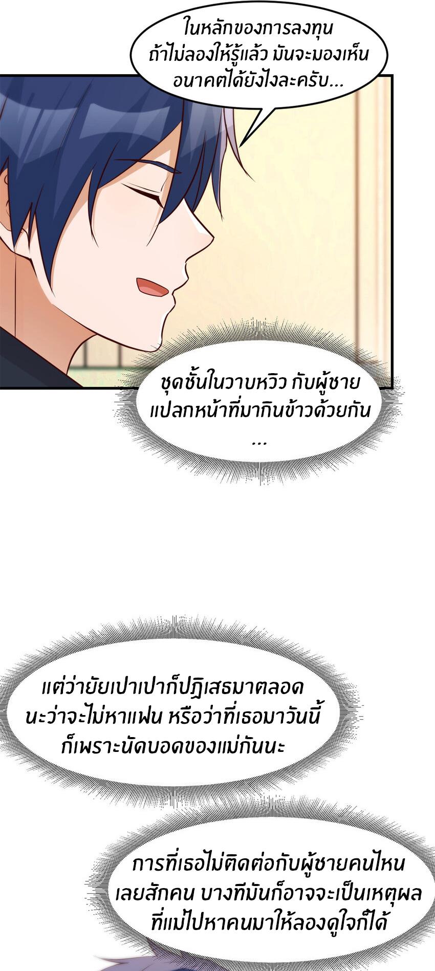 My Sister Is a Superstar ตอนที่ 227 แปลไทยแปลไทย รูปที่ 19