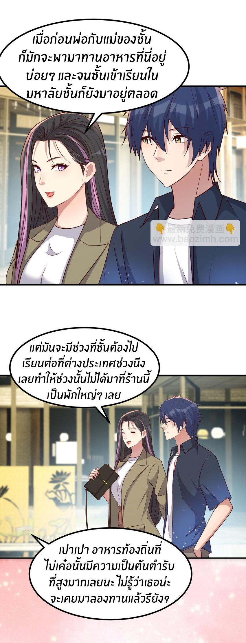 My Sister Is a Superstar ตอนที่ 227 แปลไทยแปลไทย รูปที่ 5