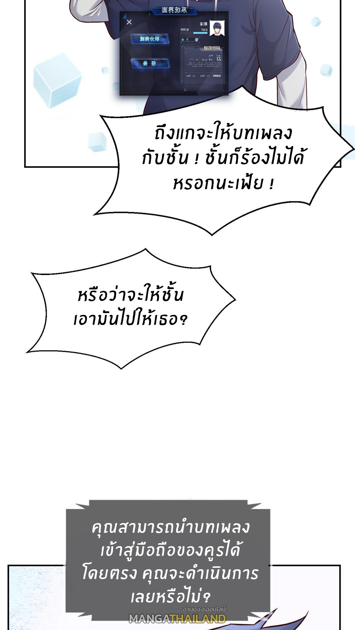 My Sister Is a Superstar ตอนที่ 23 แปลไทย รูปที่ 10