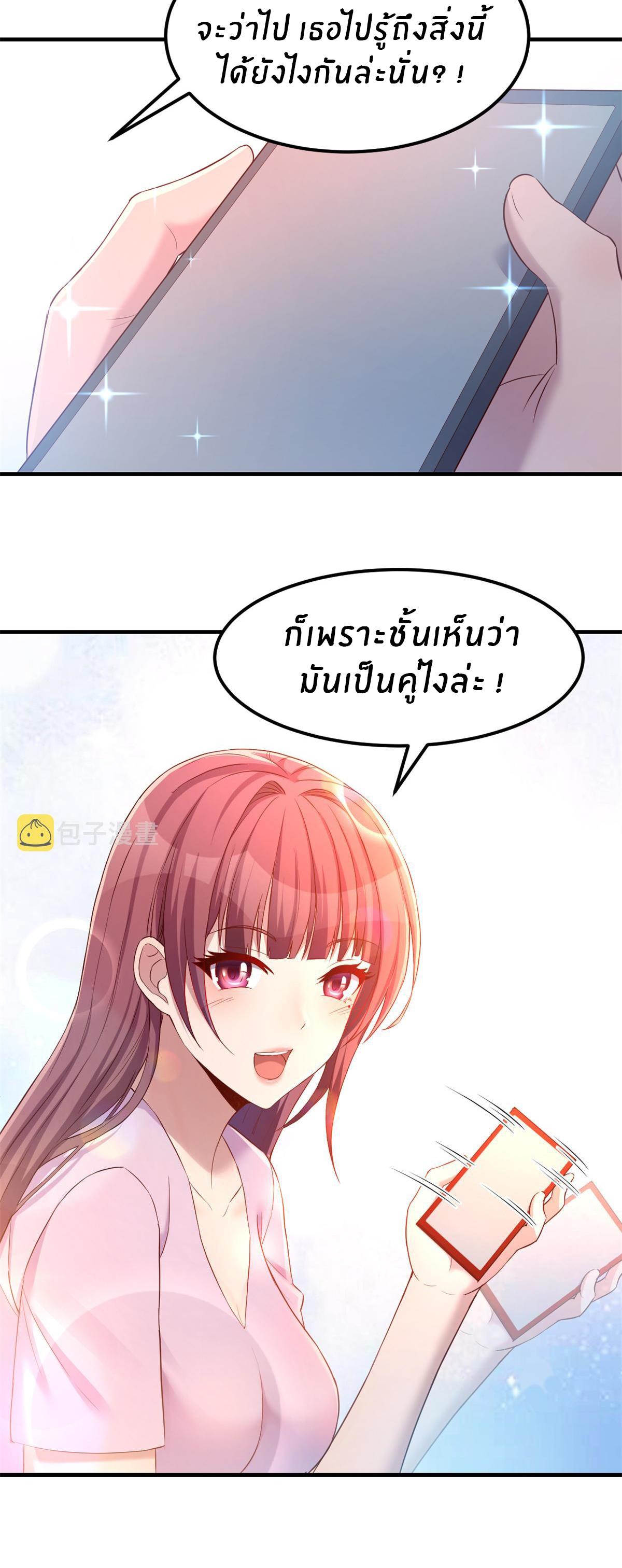 My Sister Is a Superstar ตอนที่ 24 แปลไทย รูปที่ 4