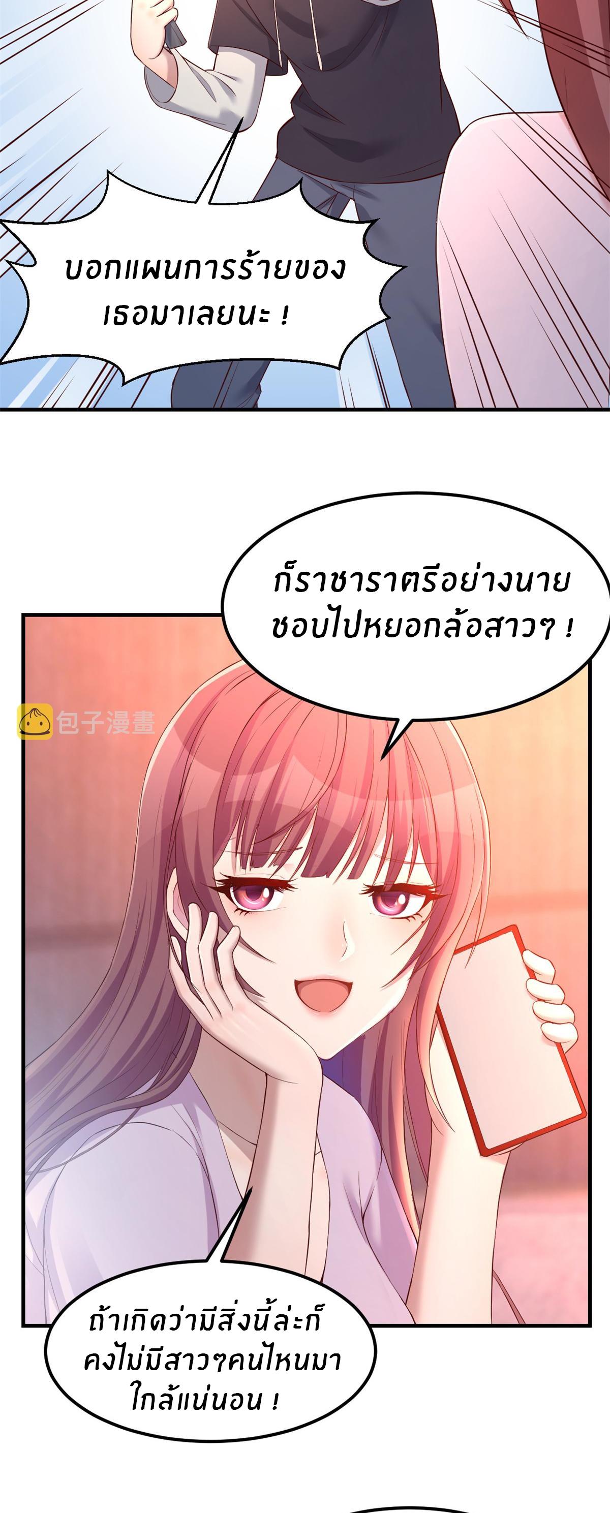 My Sister Is a Superstar ตอนที่ 24 แปลไทย รูปที่ 6