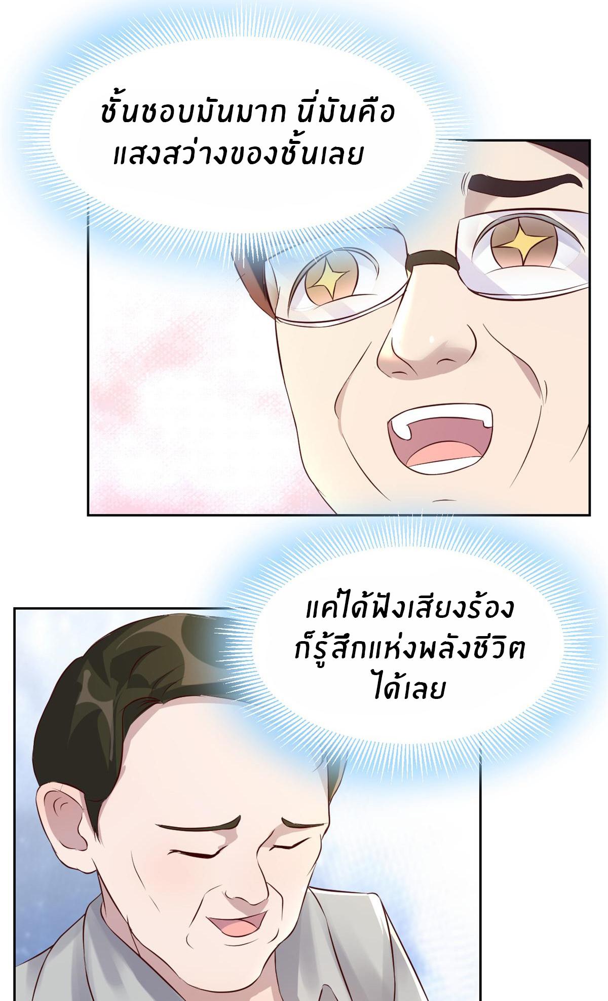 My Sister Is a Superstar ตอนที่ 25 แปลไทย รูปที่ 17